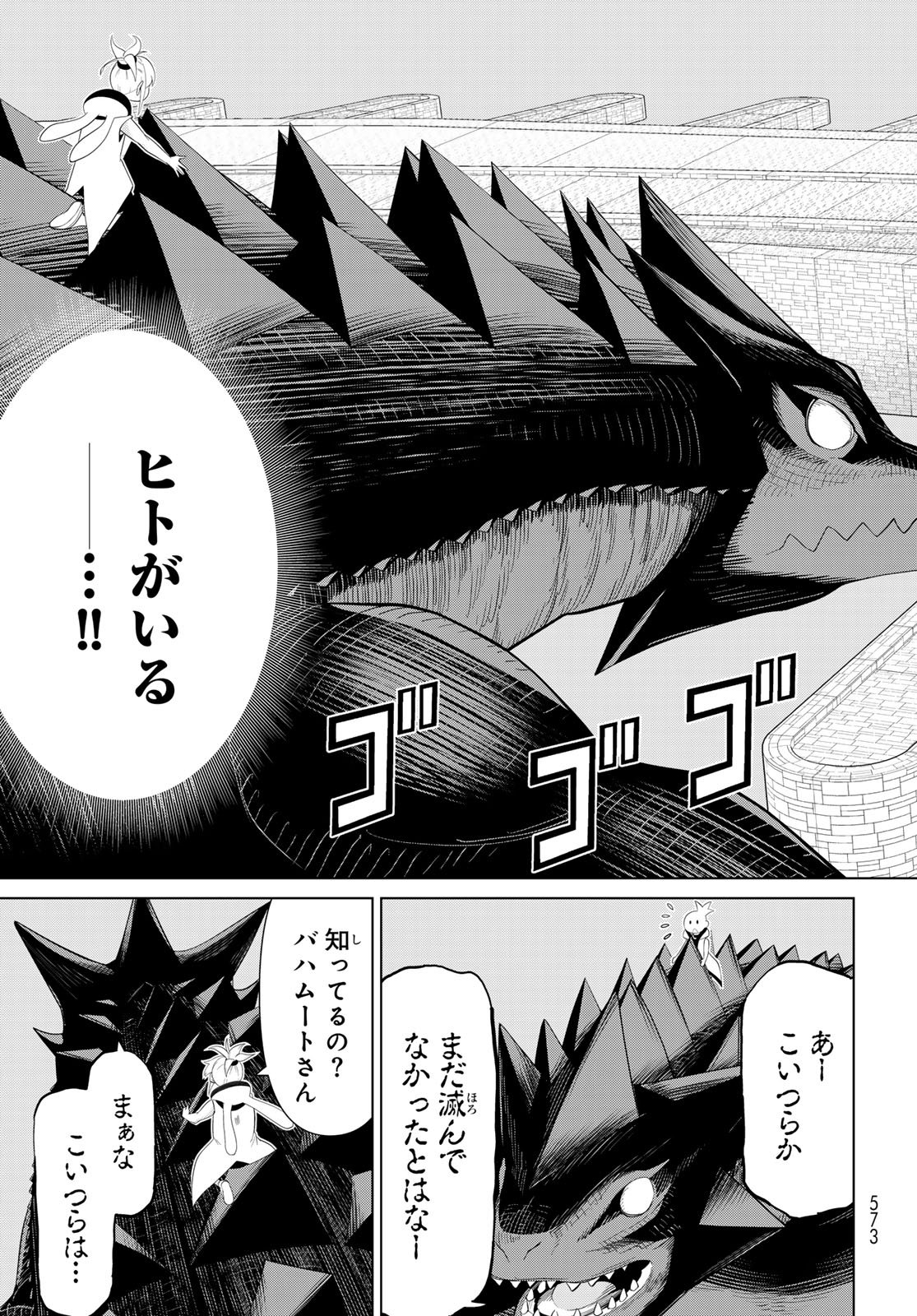 時間停止勇者 余命 日の設定じゃ世界を救うには短すぎる 第73話 - Page 25