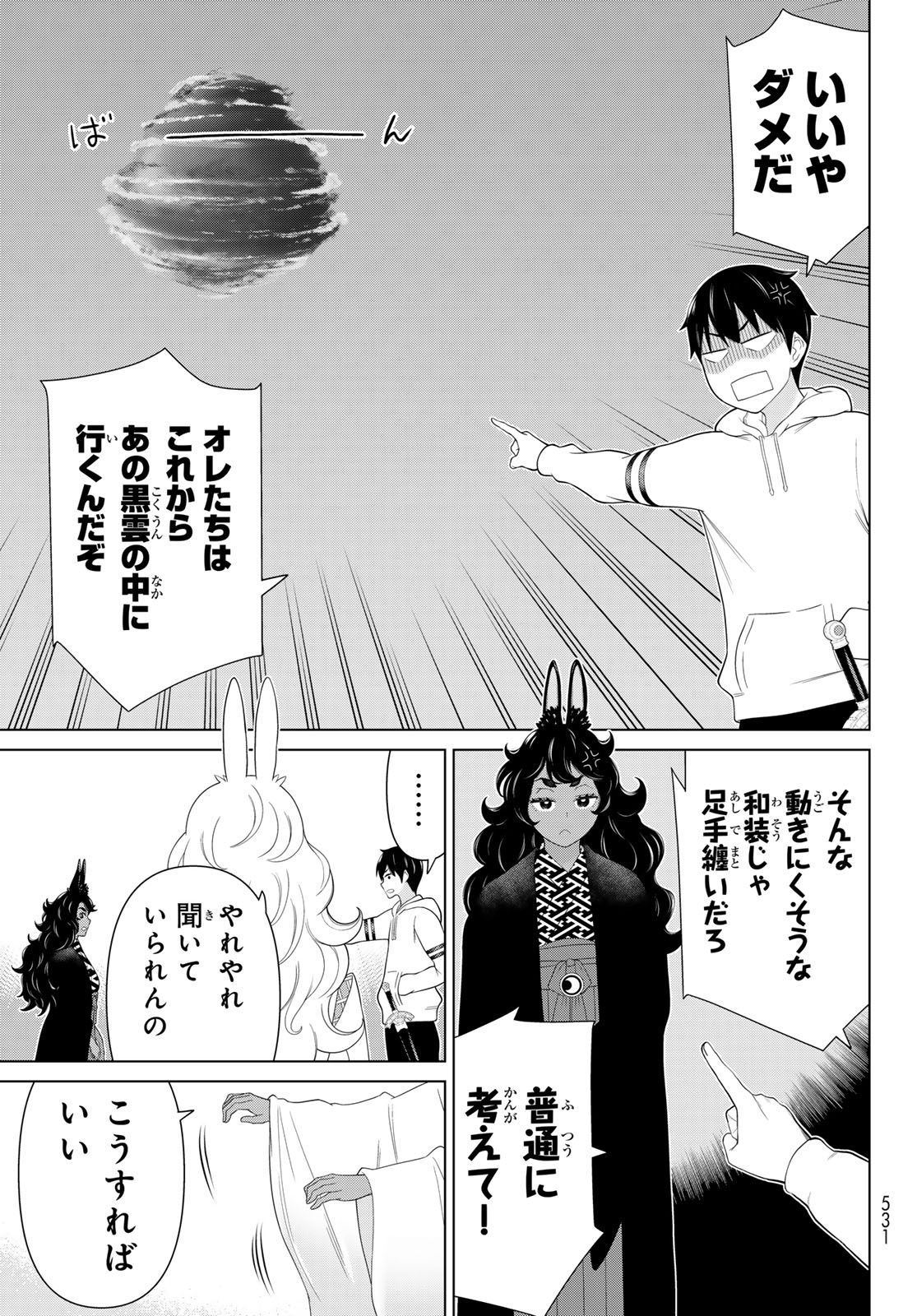 時間停止勇者 余命 日の設定じゃ世界を救うには短すぎる 第75話 - Page 33
