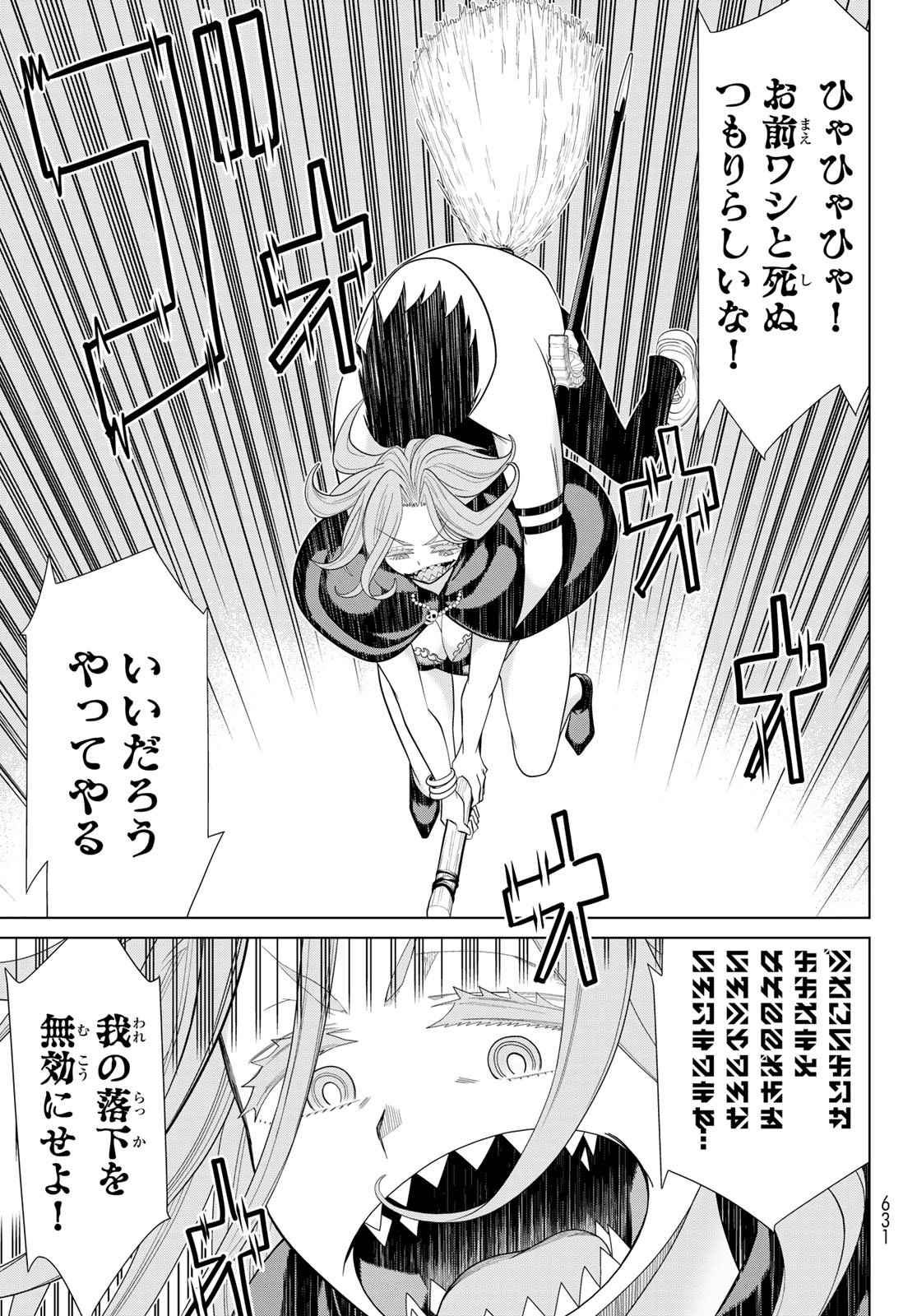 時間停止勇者 余命 日の設定じゃ世界を救うには短すぎる 第74話 - Page 29