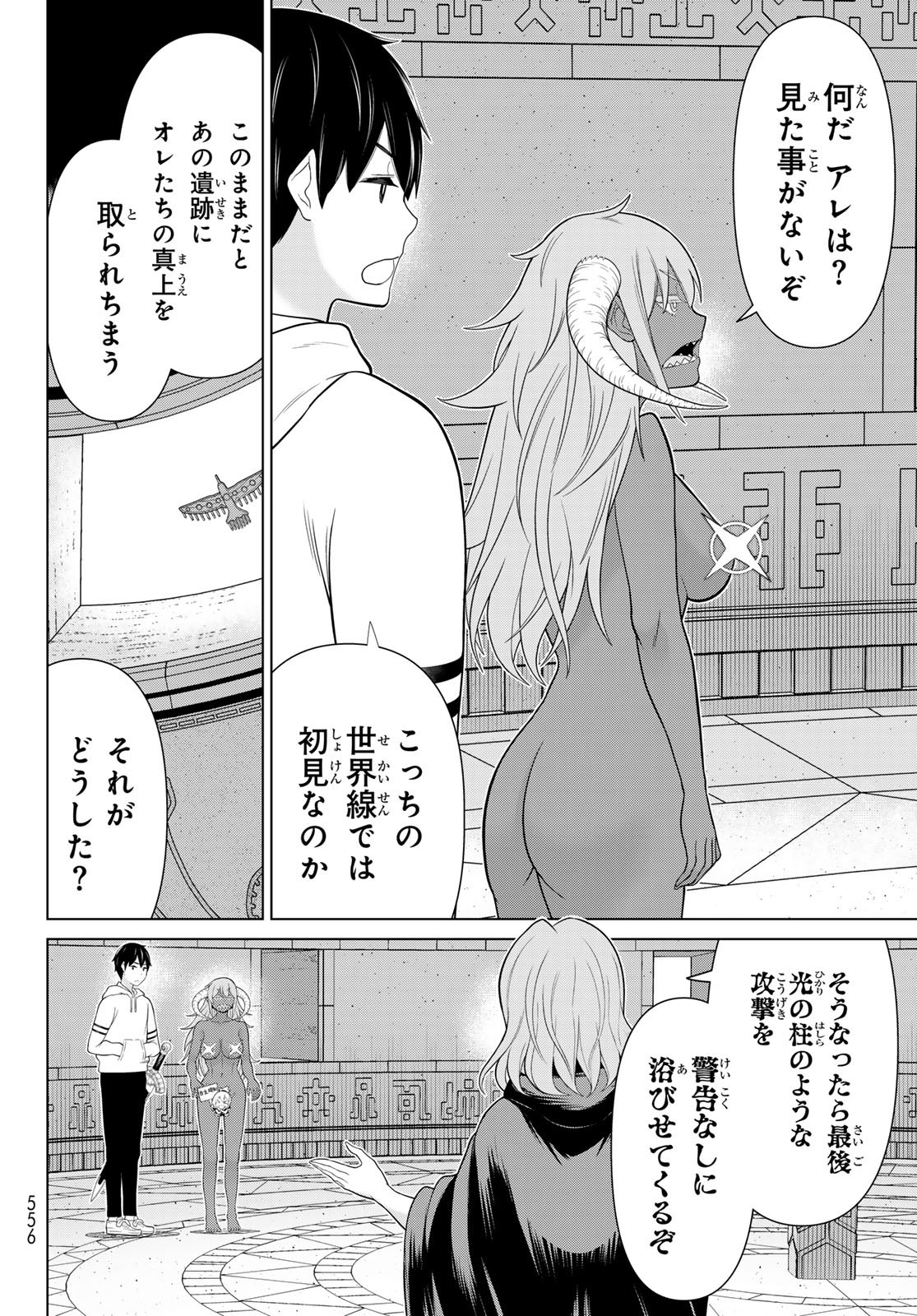 時間停止勇者 余命 日の設定じゃ世界を救うには短すぎる 第73話 - Page 8