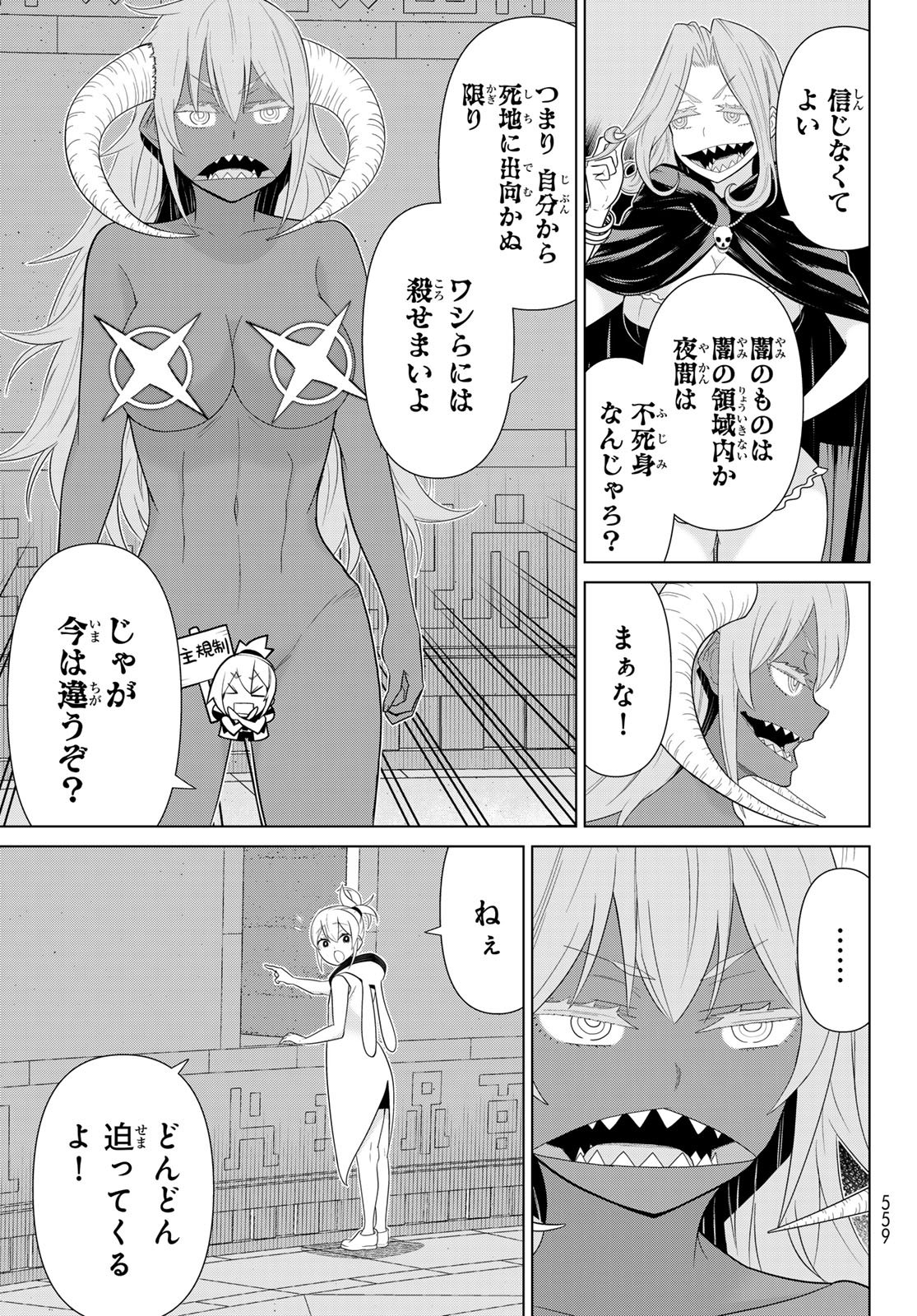 時間停止勇者 余命 日の設定じゃ世界を救うには短すぎる 第73話 - Page 11