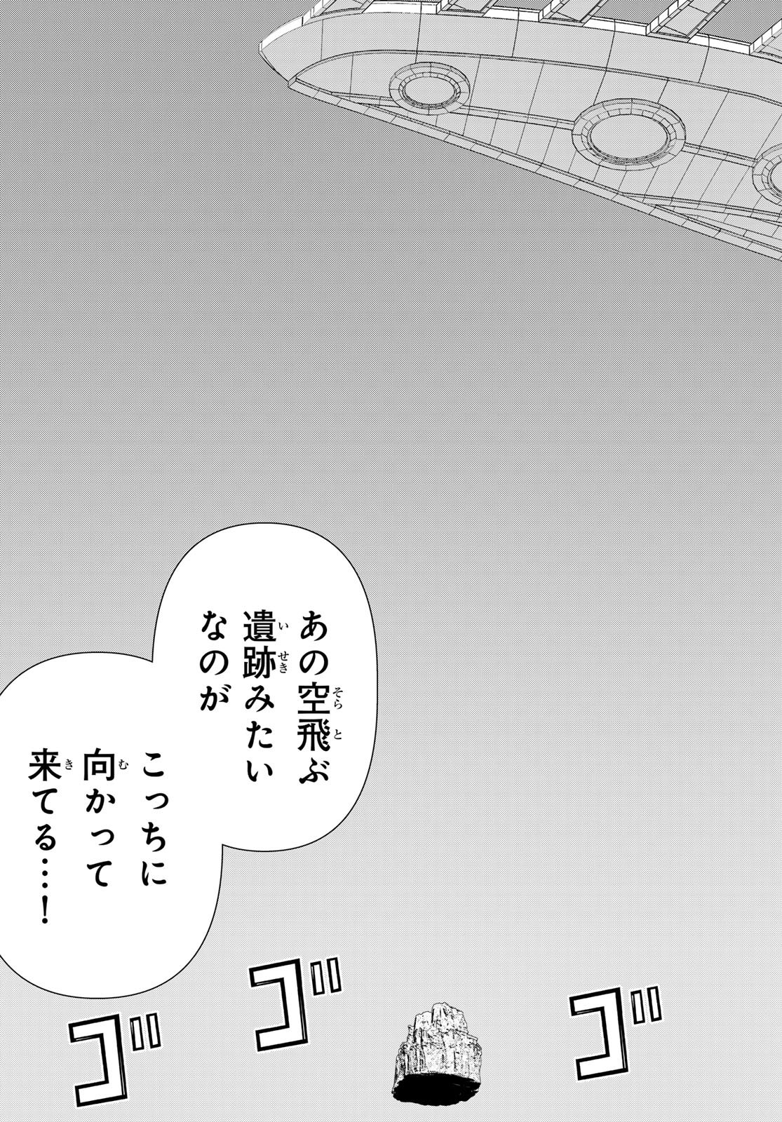 時間停止勇者 余命 日の設定じゃ世界を救うには短すぎる 第73話 - Page 7