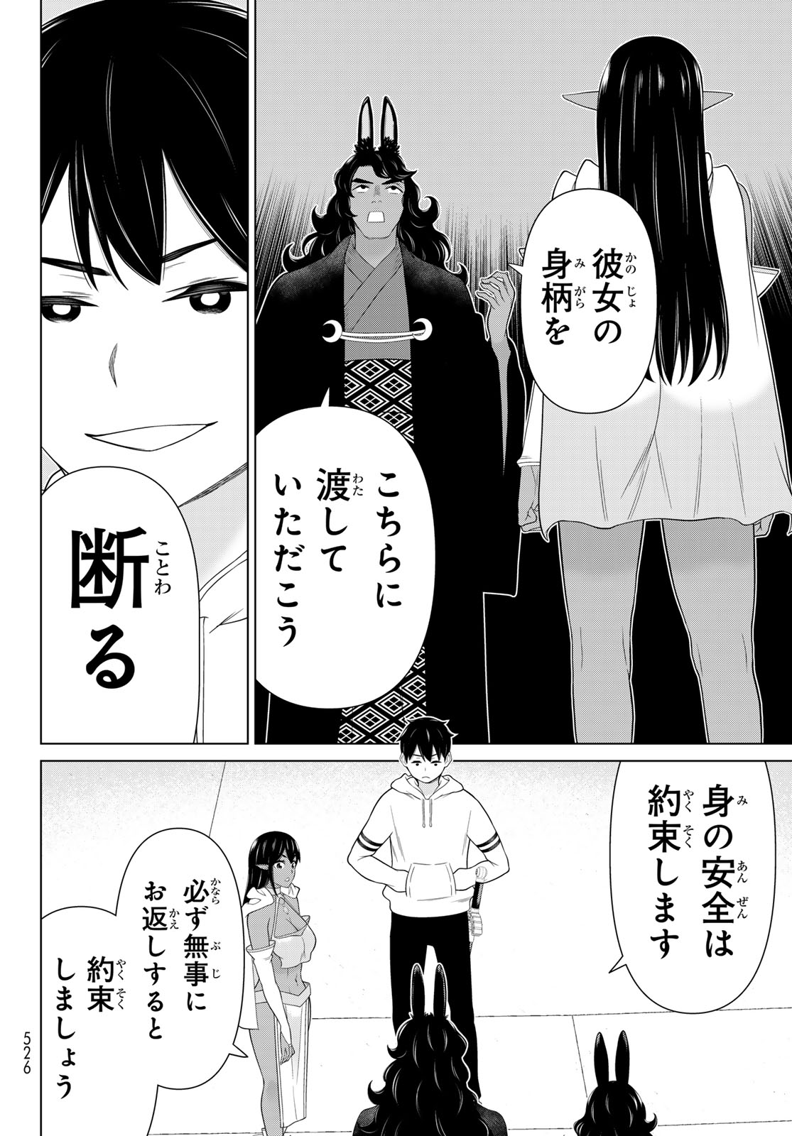 時間停止勇者 余命 日の設定じゃ世界を救うには短すぎる 第75話 - Page 28