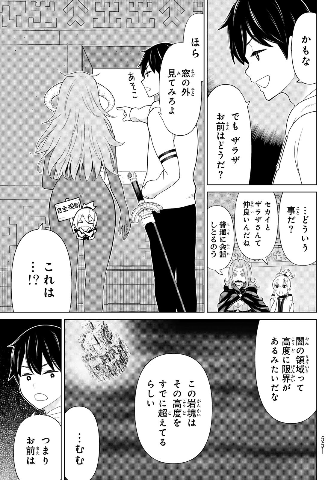 時間停止勇者 余命 日の設定じゃ世界を救うには短すぎる 第73話 - Page 3