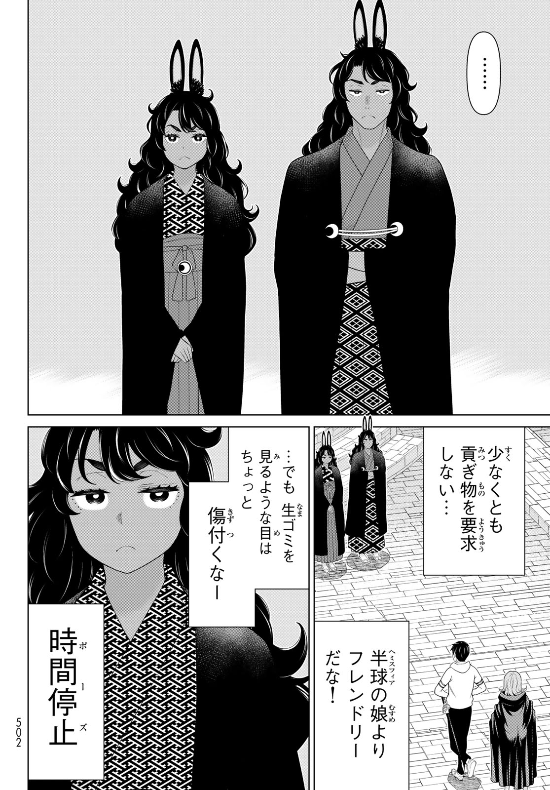 時間停止勇者 余命 日の設定じゃ世界を救うには短すぎる 第75話 - Page 4