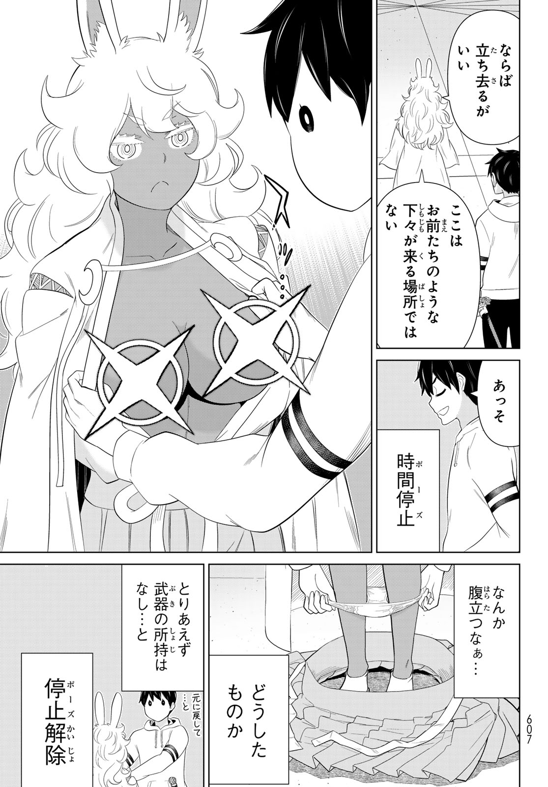 時間停止勇者 余命 日の設定じゃ世界を救うには短すぎる 第74話 - Page 5