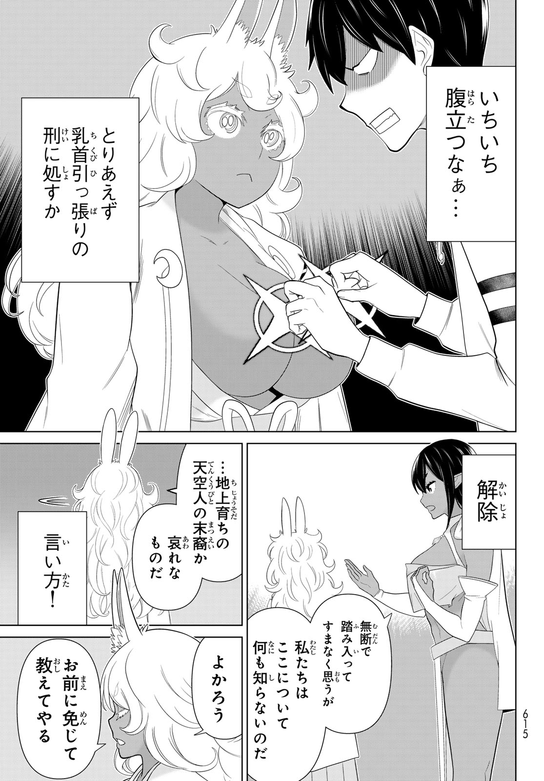 時間停止勇者 余命 日の設定じゃ世界を救うには短すぎる 第74話 - Page 13