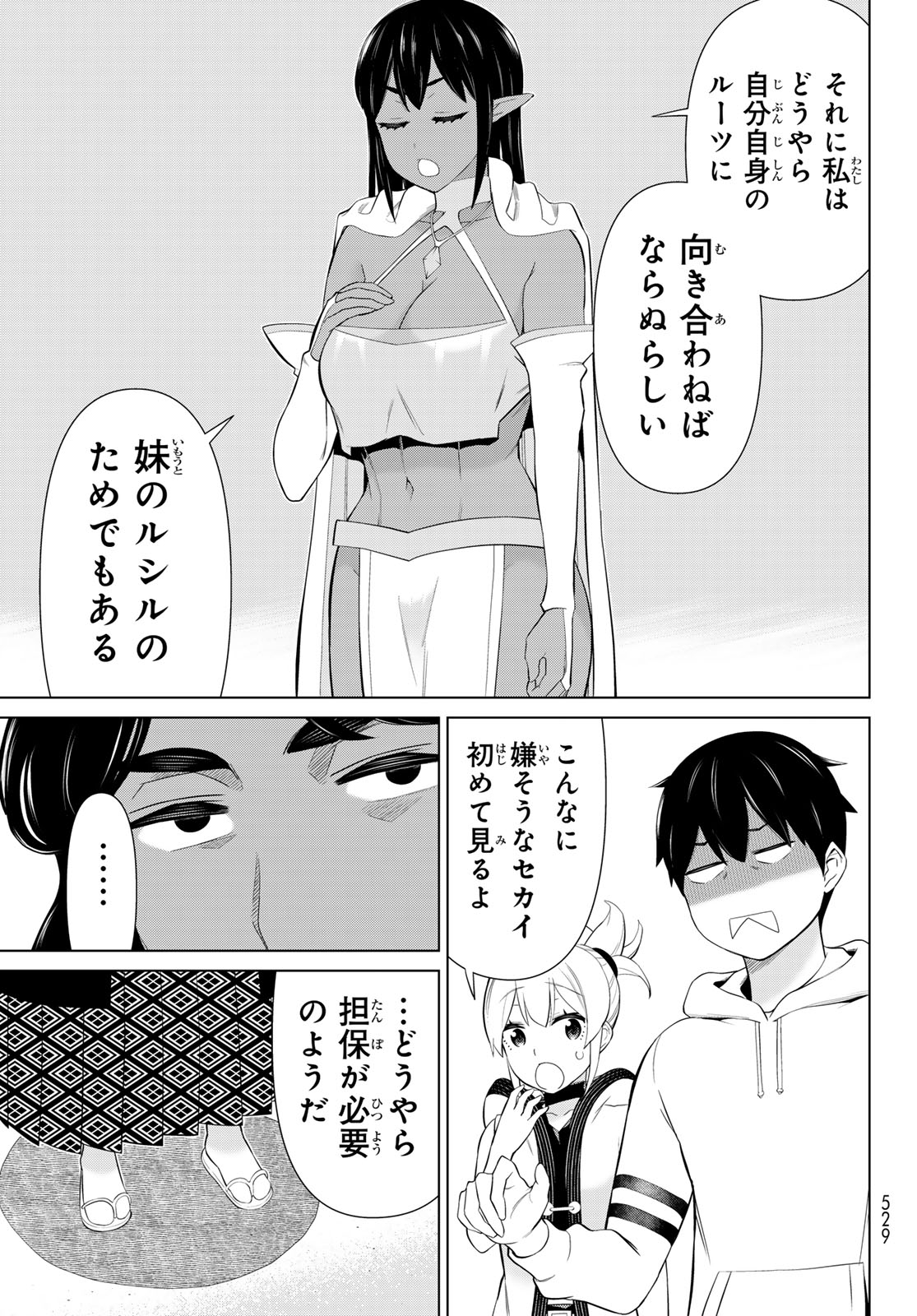 時間停止勇者 余命 日の設定じゃ世界を救うには短すぎる 第75話 - Page 31
