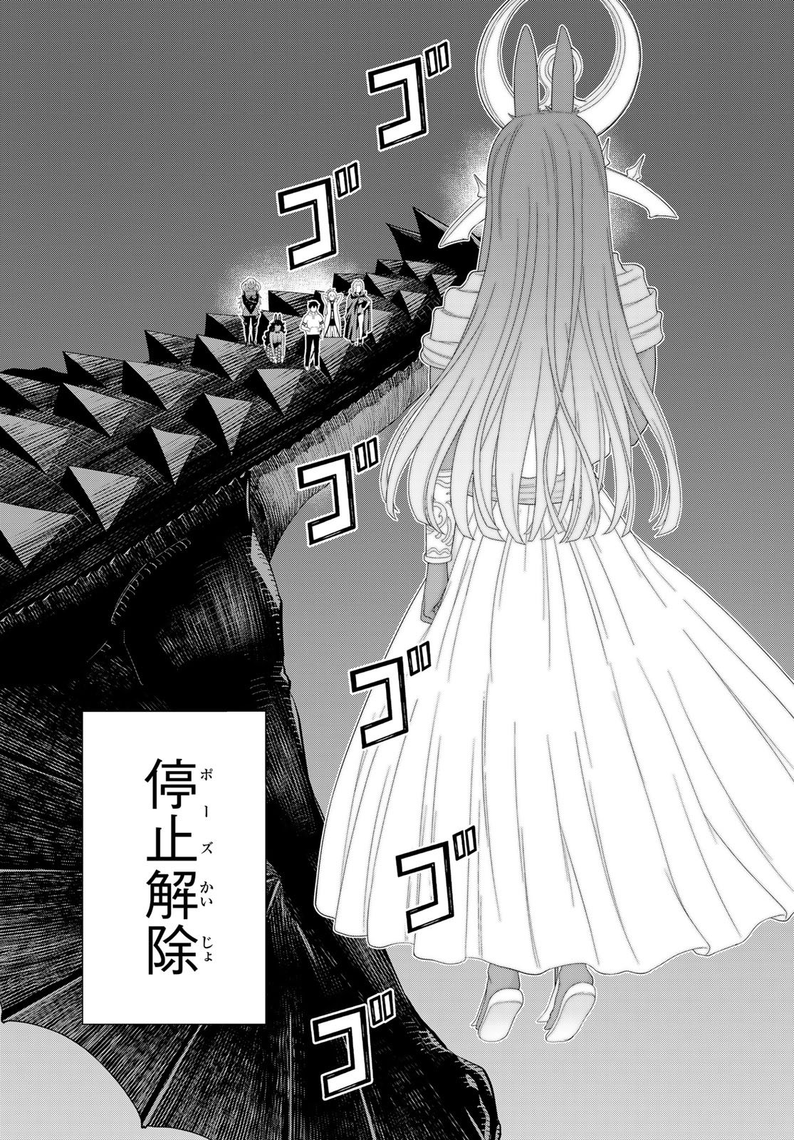 時間停止勇者 余命 日の設定じゃ世界を救うには短すぎる 第77話 - Page 8