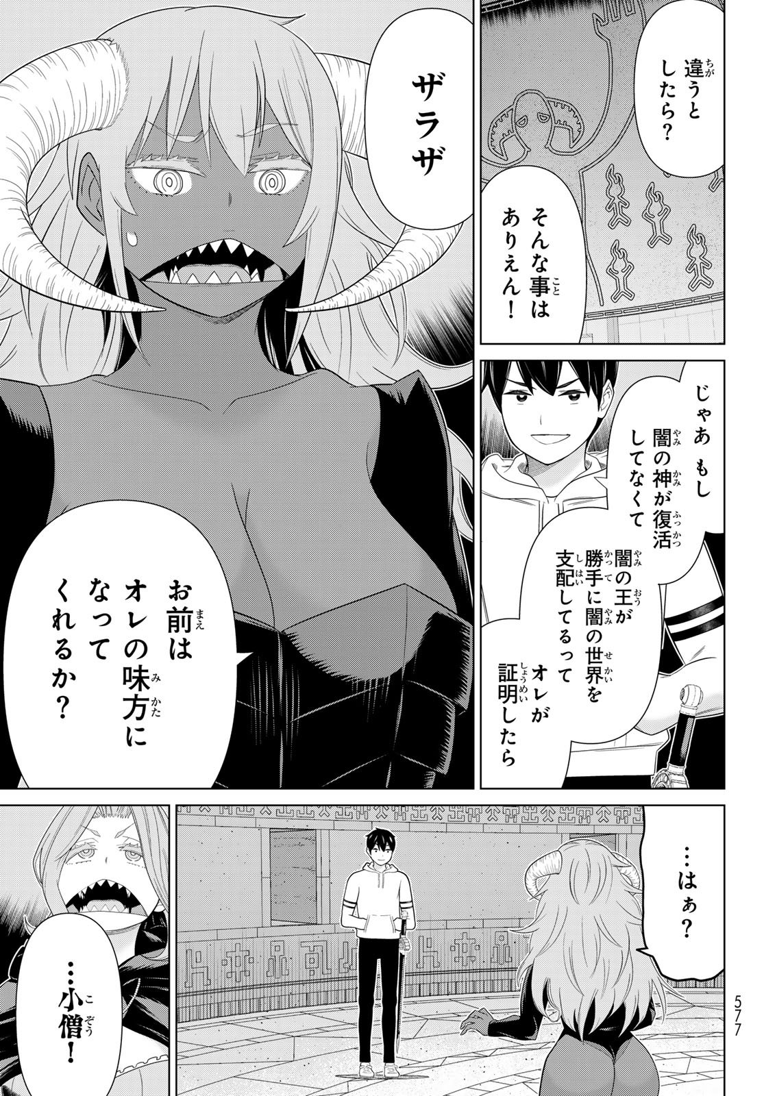 時間停止勇者 余命 日の設定じゃ世界を救うには短すぎる 第73話 - Page 29