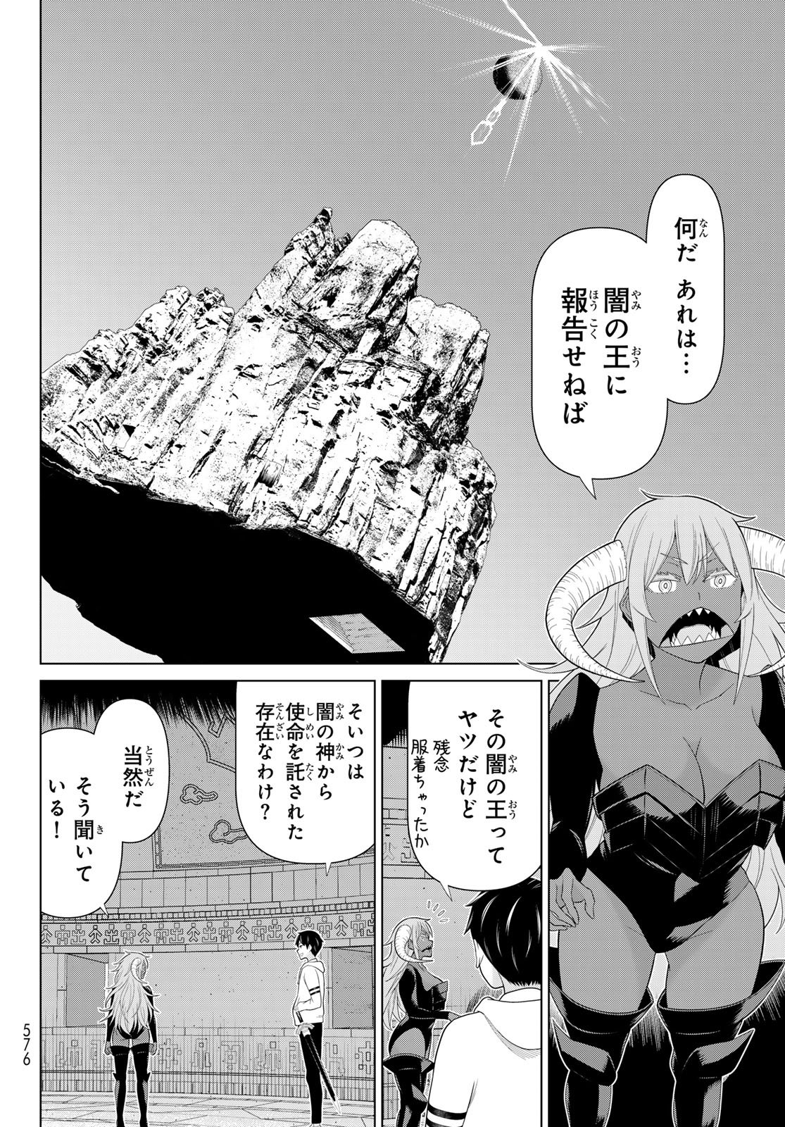 時間停止勇者 余命 日の設定じゃ世界を救うには短すぎる 第73話 - Page 28