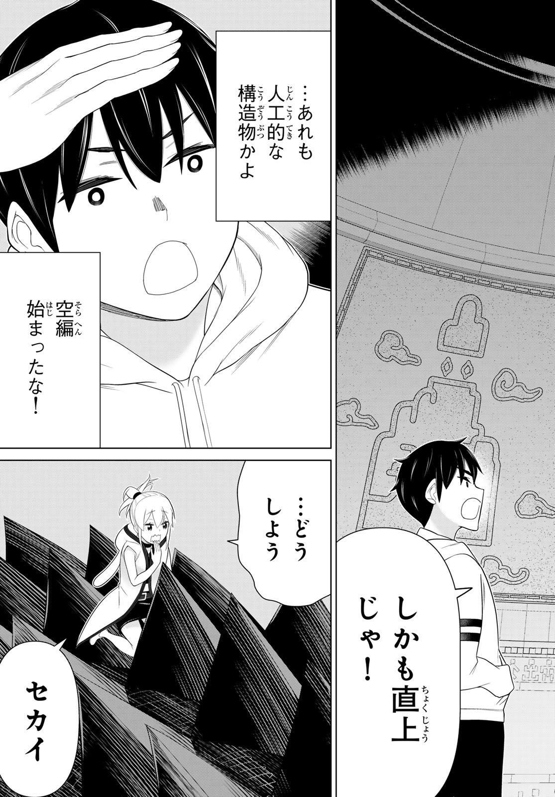 時間停止勇者 余命 日の設定じゃ世界を救うには短すぎる 第73話 - Page 23