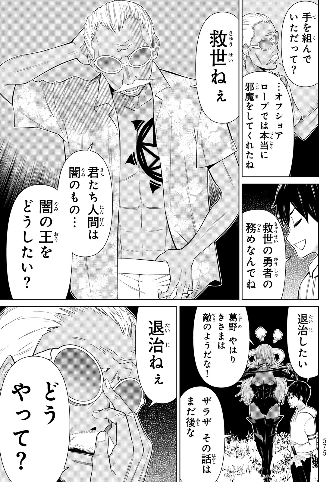 時間停止勇者 余命 日の設定じゃ世界を救うには短すぎる 第78話 - Page 27