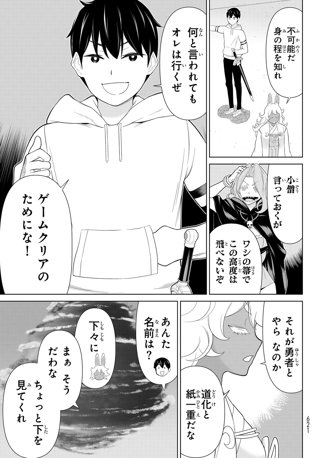時間停止勇者 余命 日の設定じゃ世界を救うには短すぎる 第74話 - Page 19