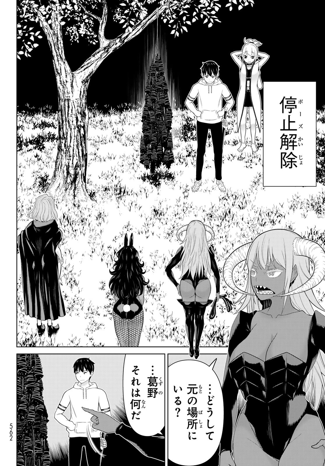 時間停止勇者 余命 日の設定じゃ世界を救うには短すぎる 第78話 - Page 14
