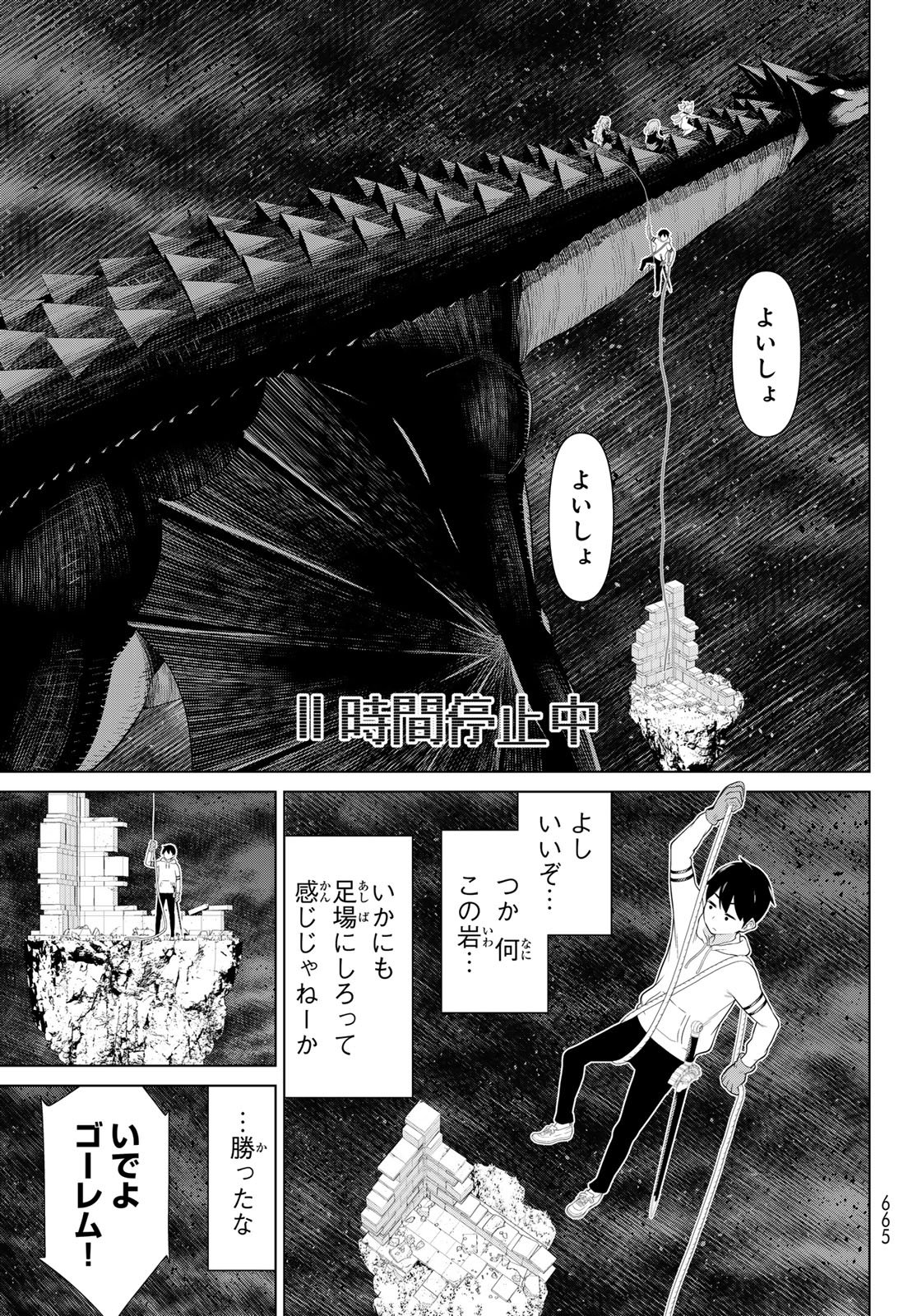 時間停止勇者 余命 日の設定じゃ世界を救うには短すぎる 第76話 - Page 21