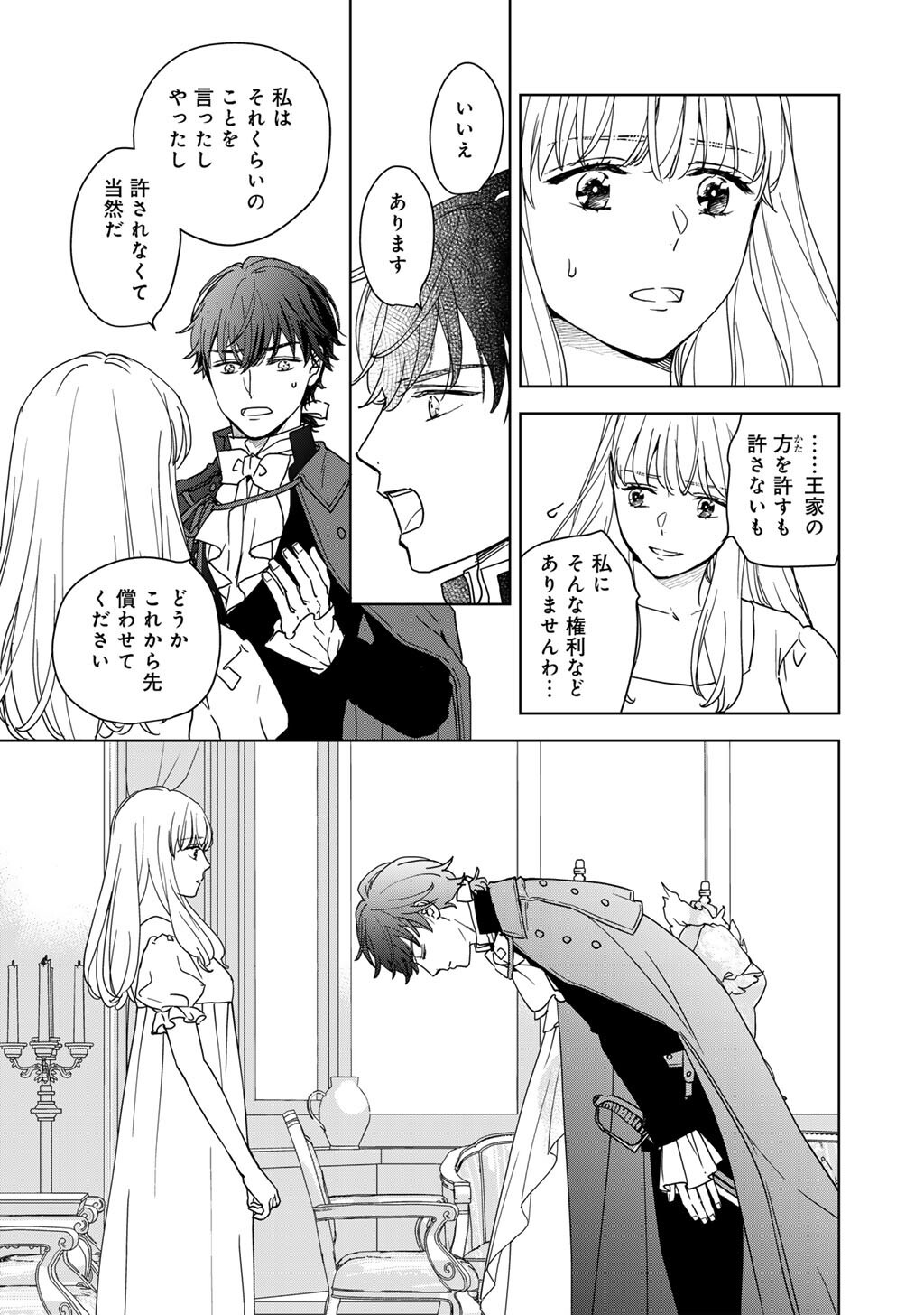 不自由な異世界を改革します 第2話 - Page 17