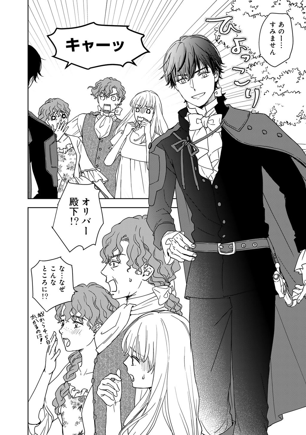 不自由な異世界を改革します 第2話 - Page 10