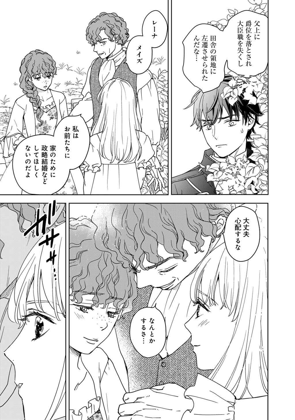 不自由な異世界を改革します 第2話 - Page 9