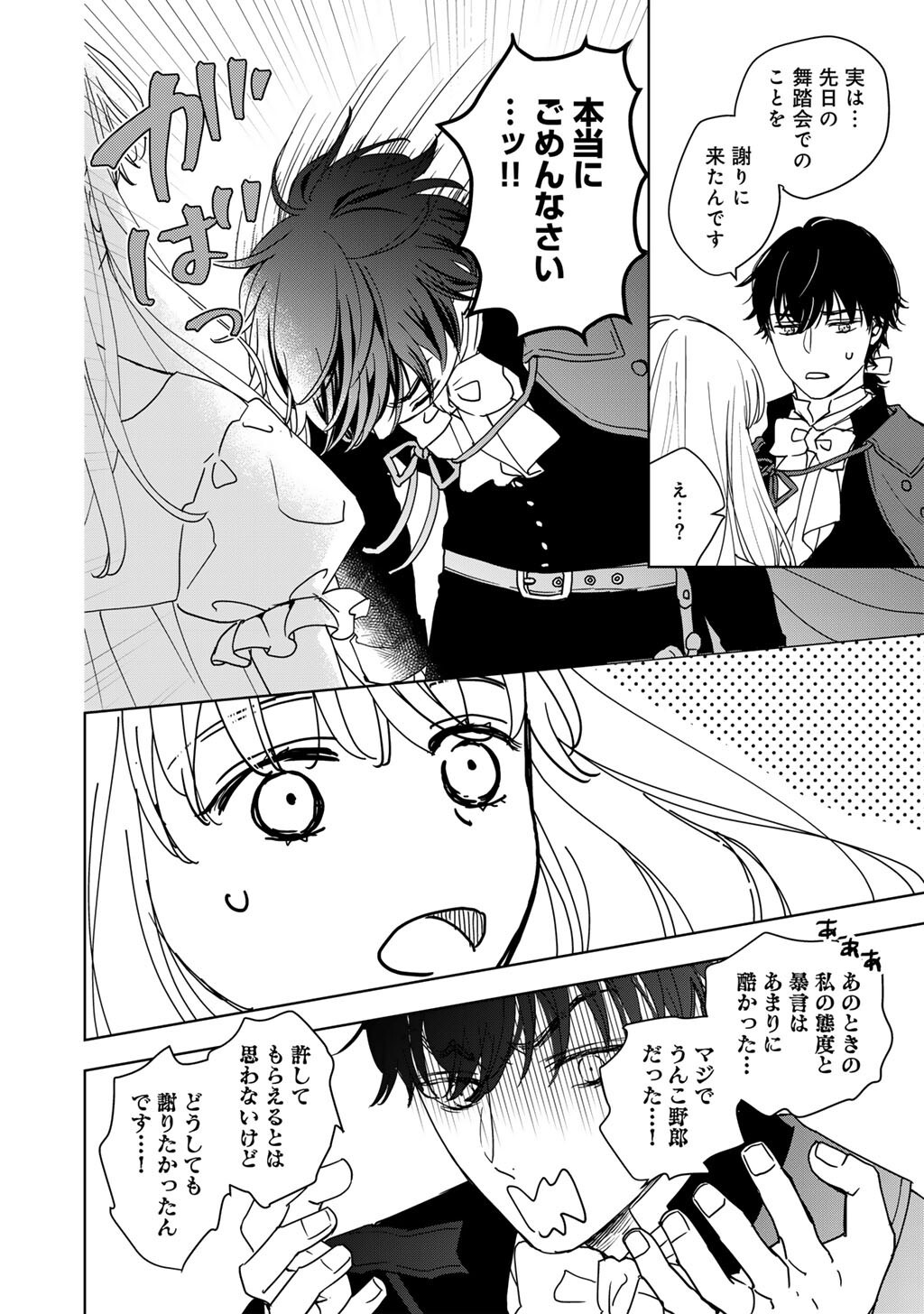 不自由な異世界を改革します 第2話 - Page 16