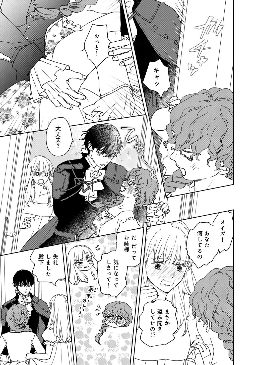 不自由な異世界を改革します 第2話 - Page 19