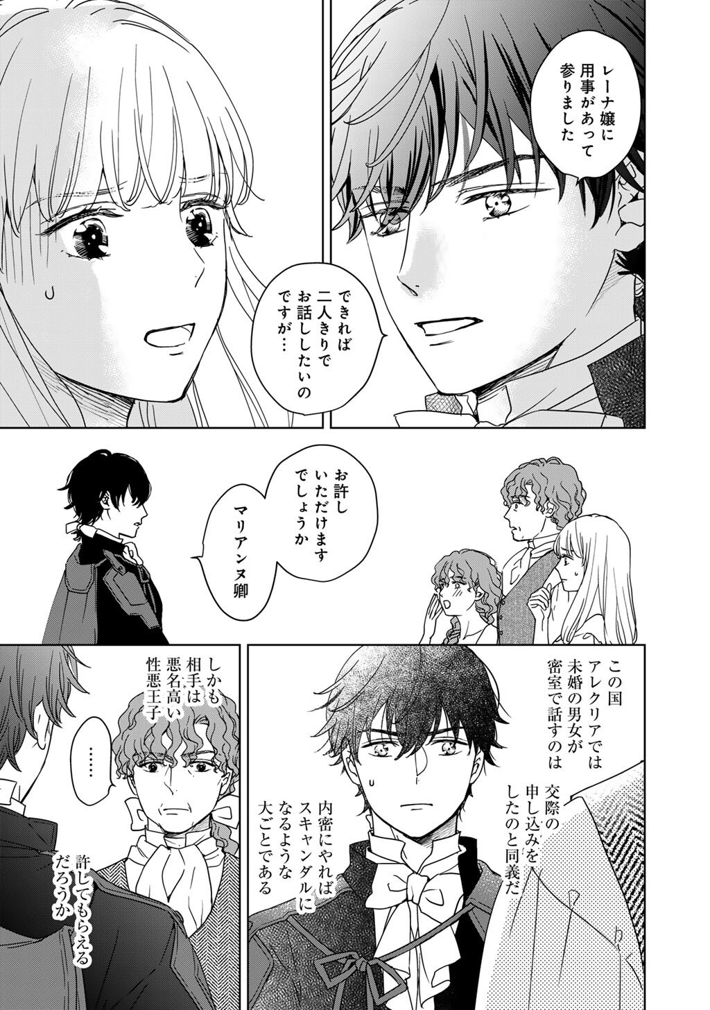 不自由な異世界を改革します 第2話 - Page 11