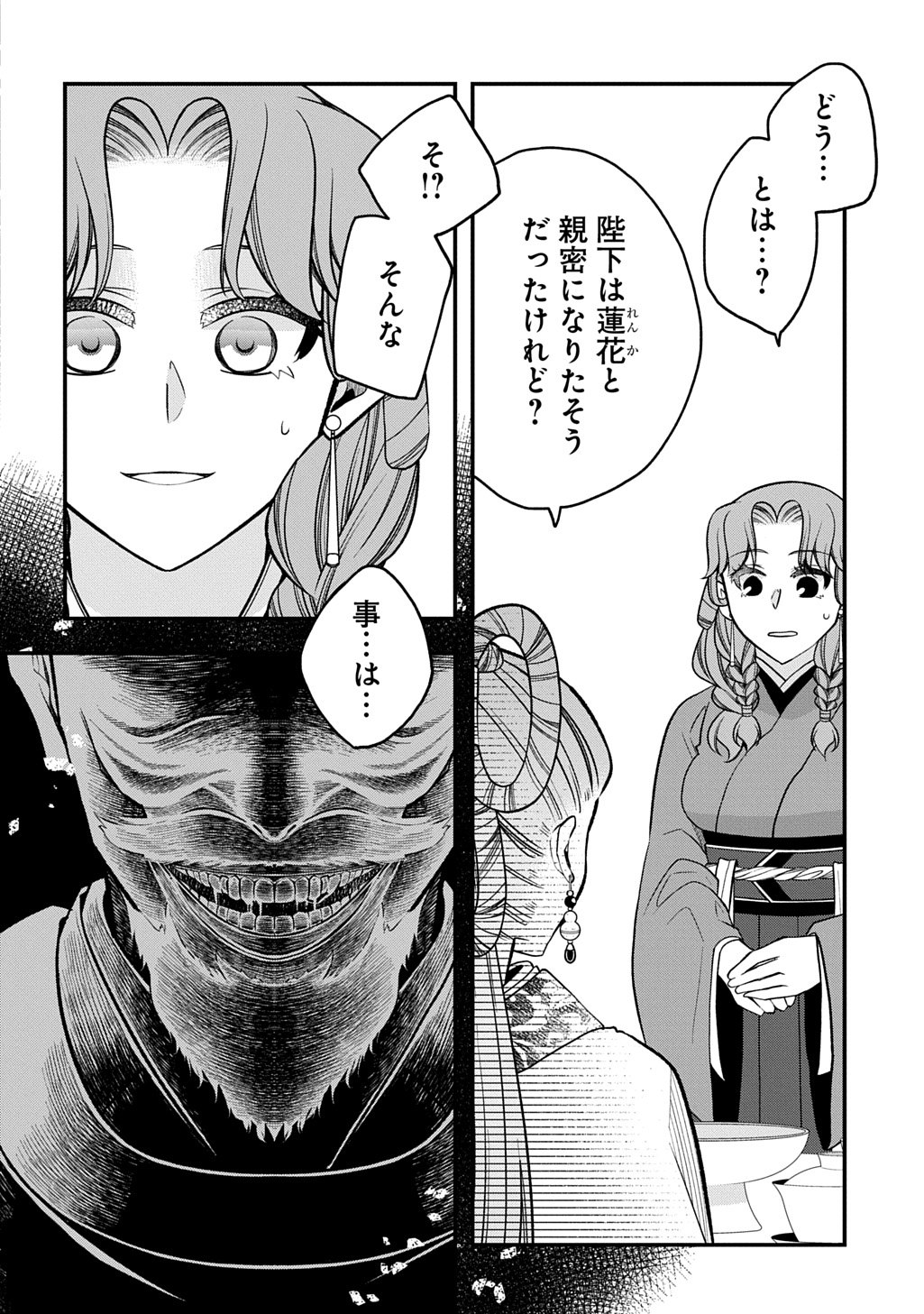 後宮の忘却妃 輪廻の華は官女となりて返り咲く 第14.1話 - Page 8