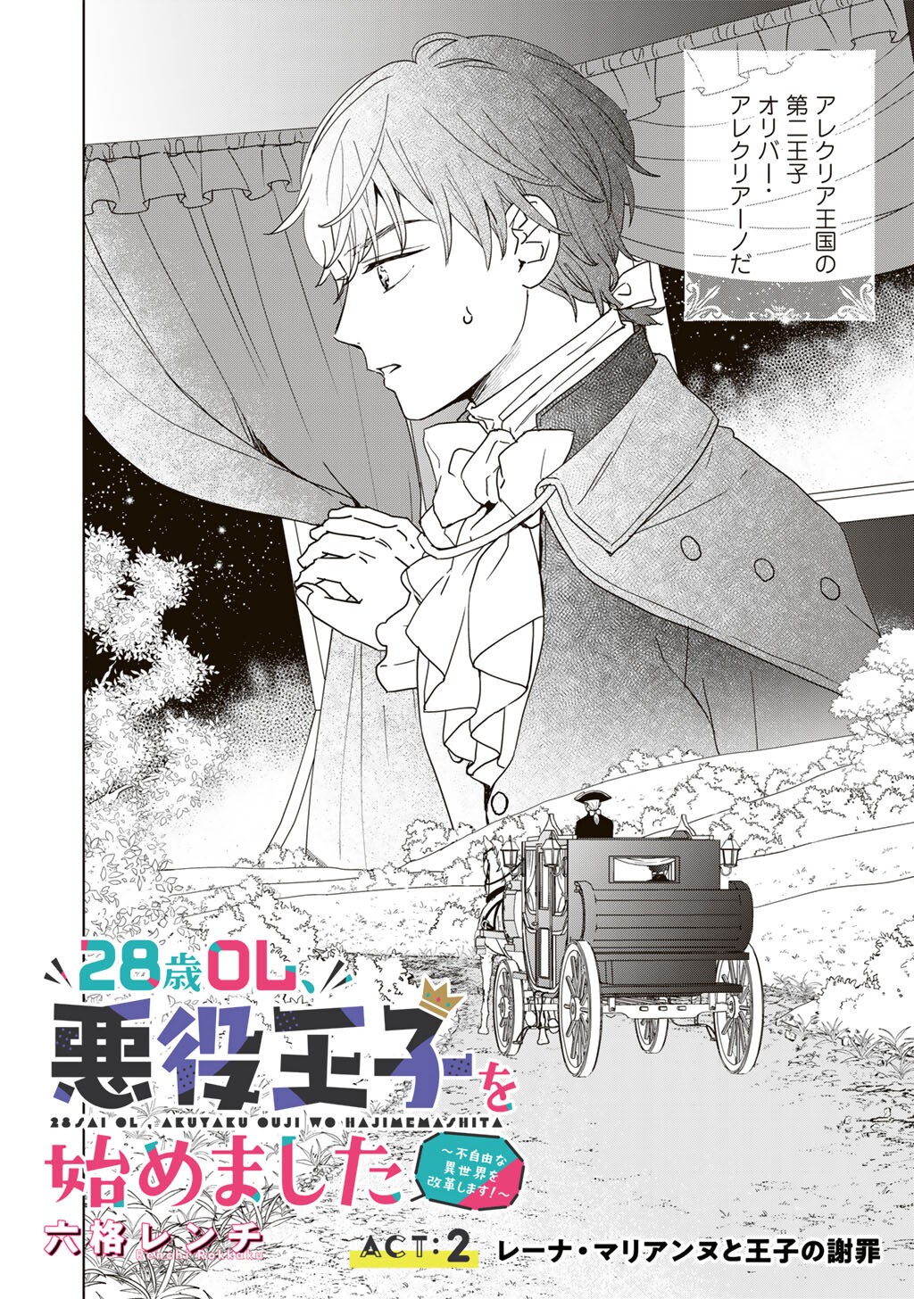 不自由な異世界を改革します 第2話 - Page 2