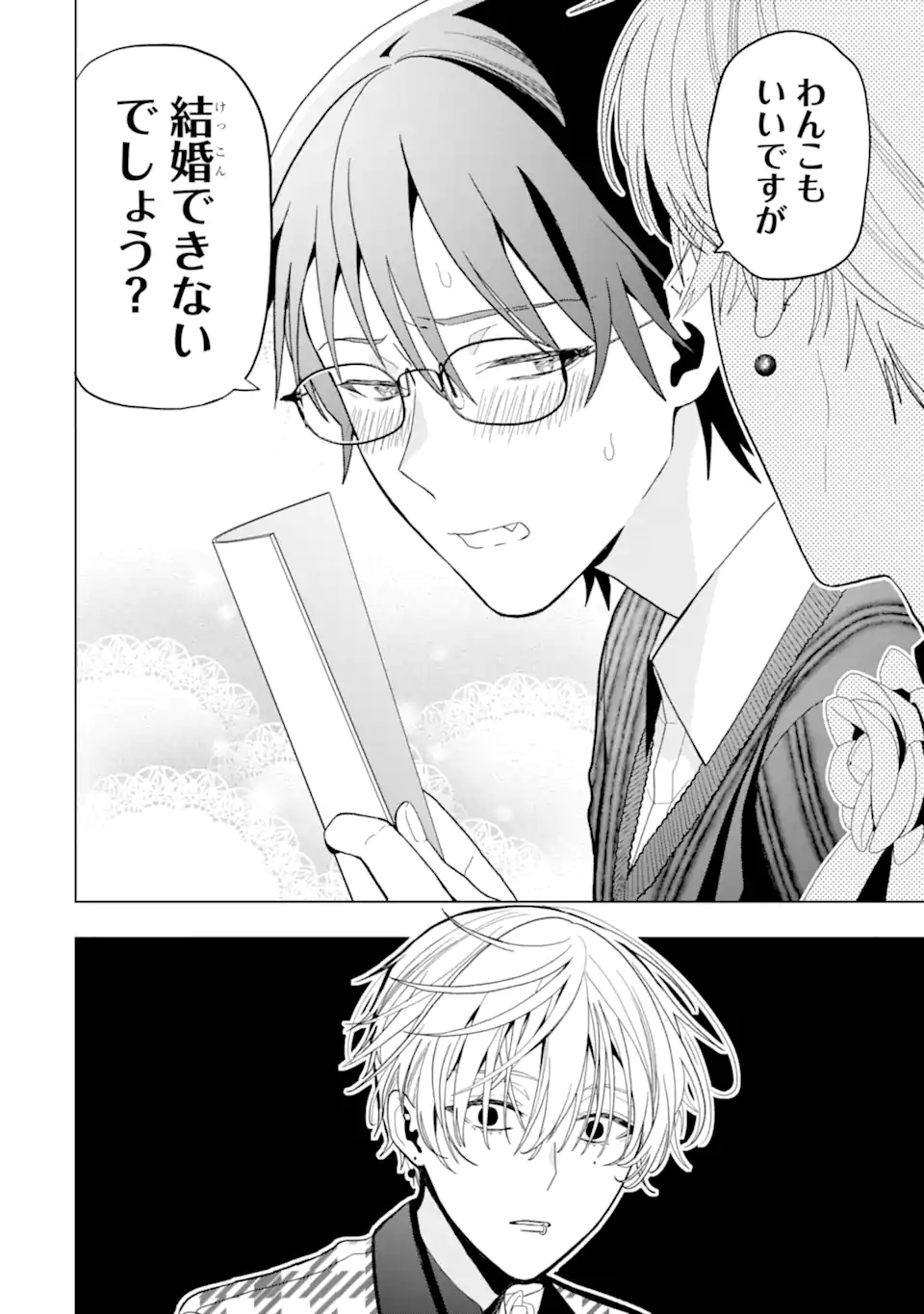 女性苦手なアラサーモブ社会人の俺にイケメンすぎる彼女ができました 第4話 - Page 7
