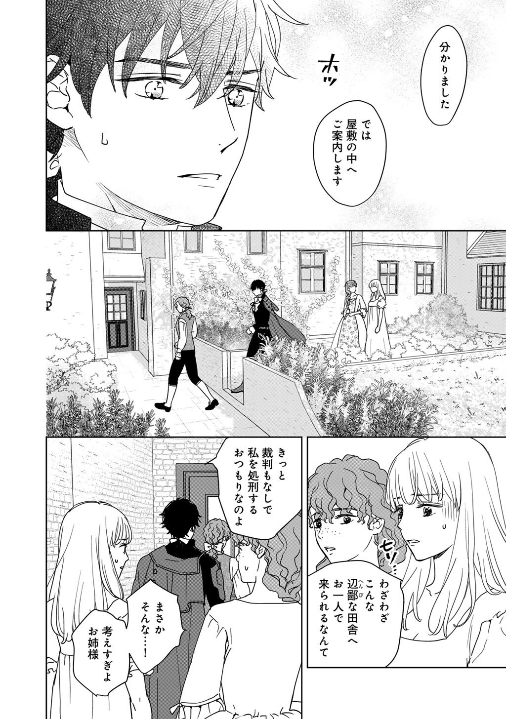不自由な異世界を改革します 第2話 - Page 12
