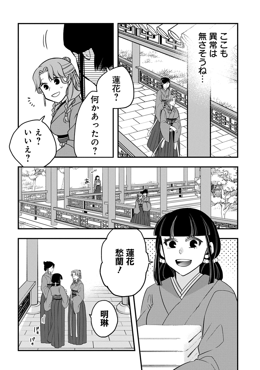 後宮の忘却妃 輪廻の華は官女となりて返り咲く 第14.1話 - Page 12
