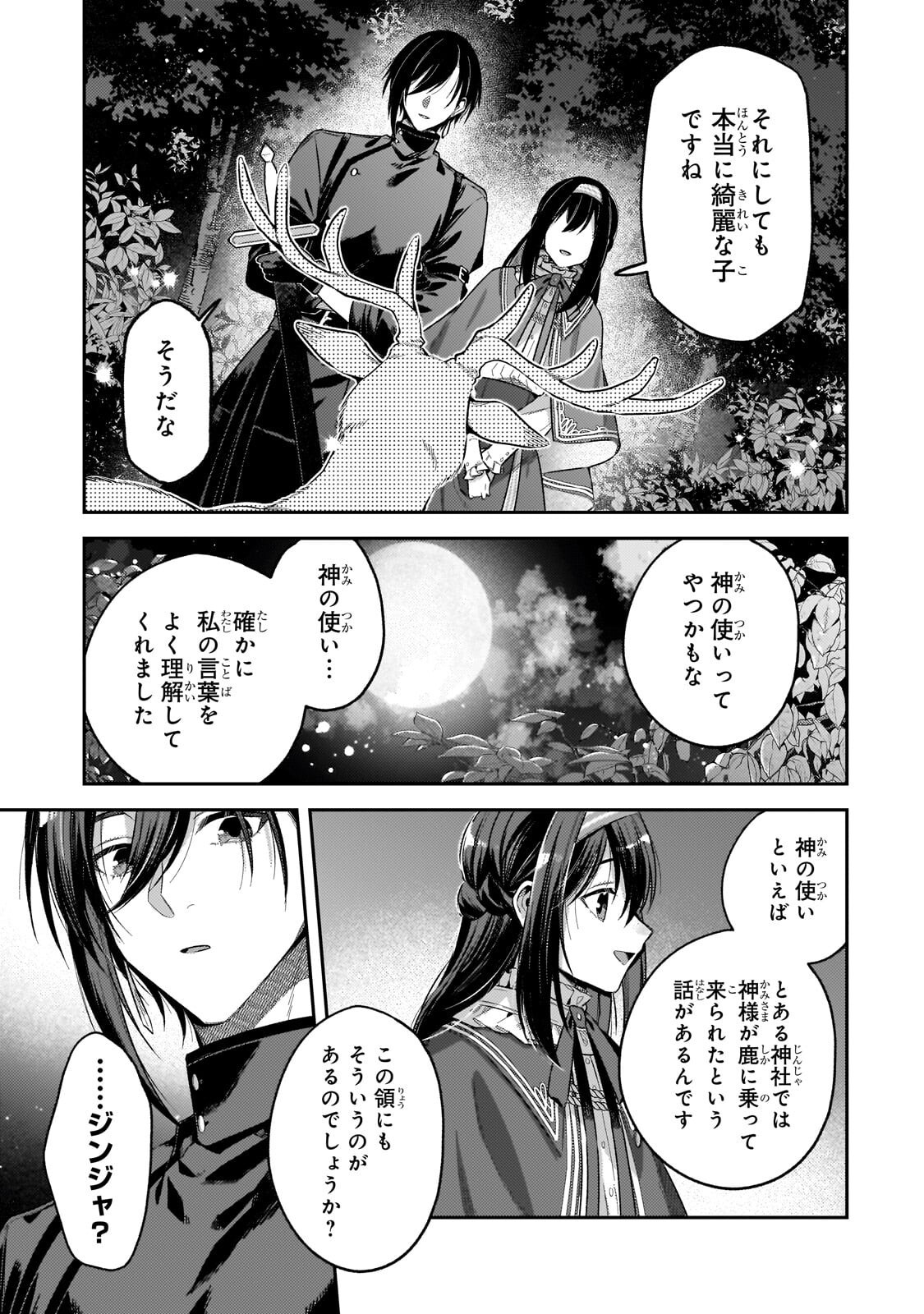 侯爵家の次女は姿を隠す 第10.3話 - Page 4