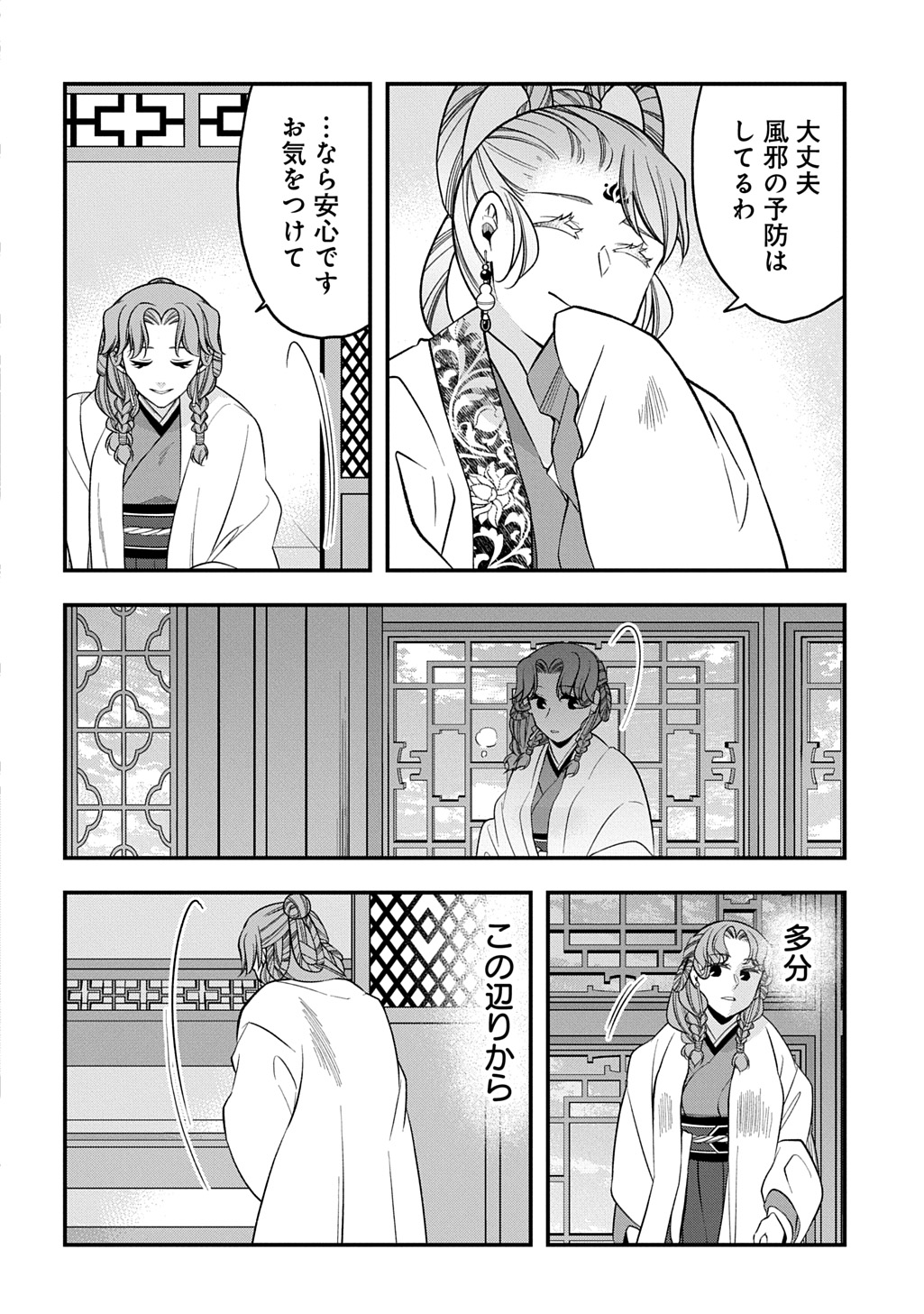 後宮の忘却妃 輪廻の華は官女となりて返り咲く 第14.1話 - Page 22