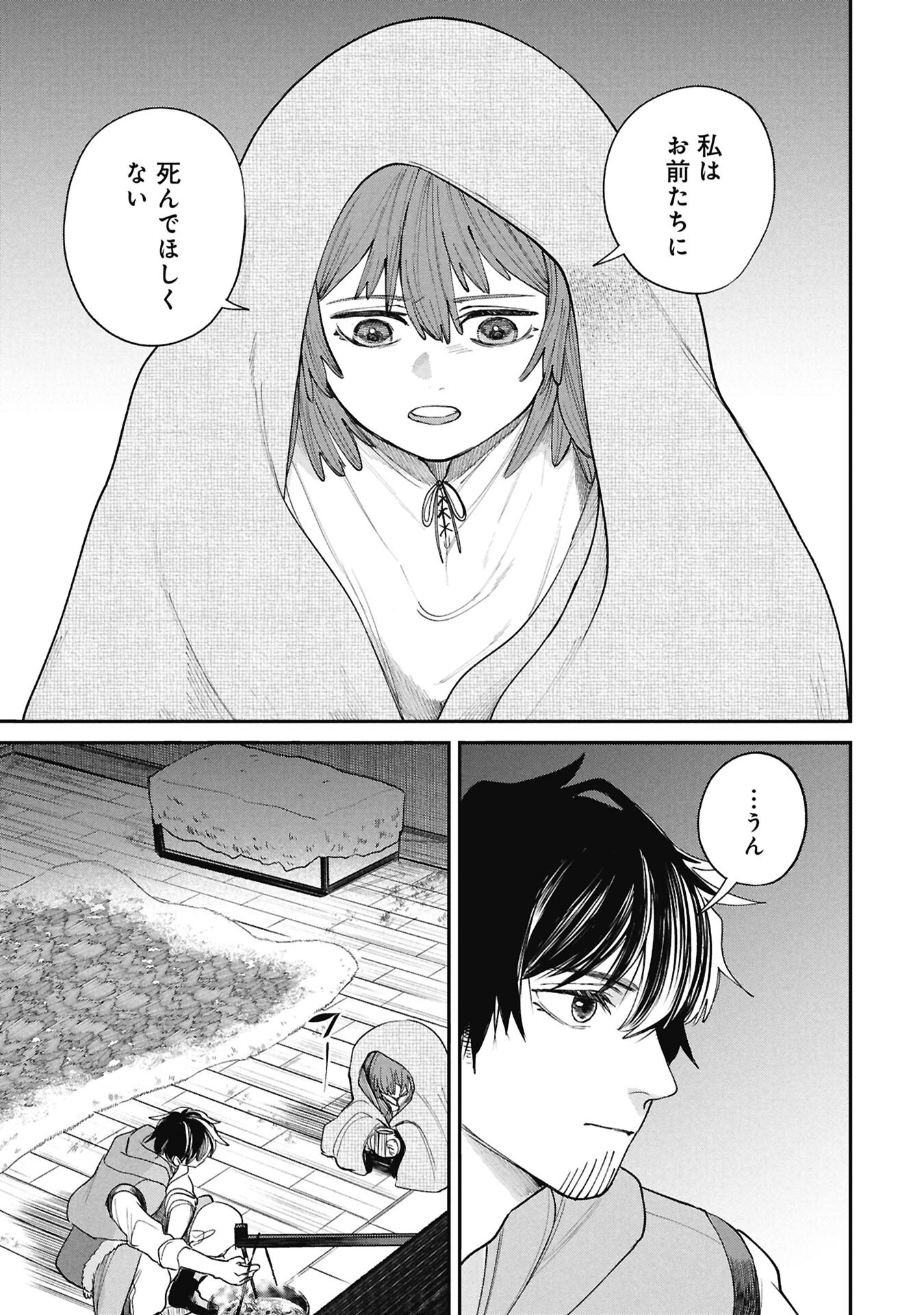 死体担ぎのネム 第13.2話 - Page 3