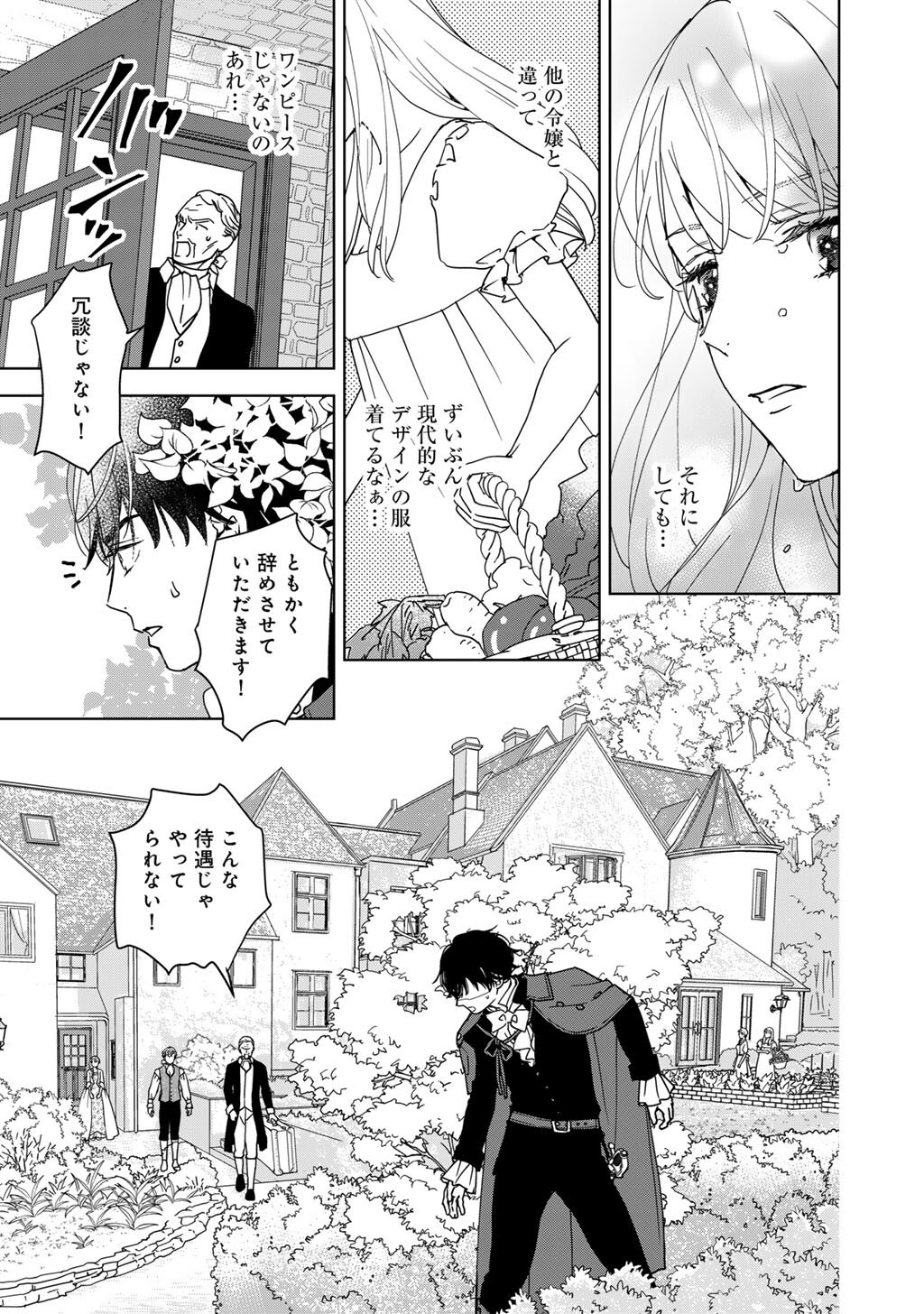 不自由な異世界を改革します 第2話 - Page 5