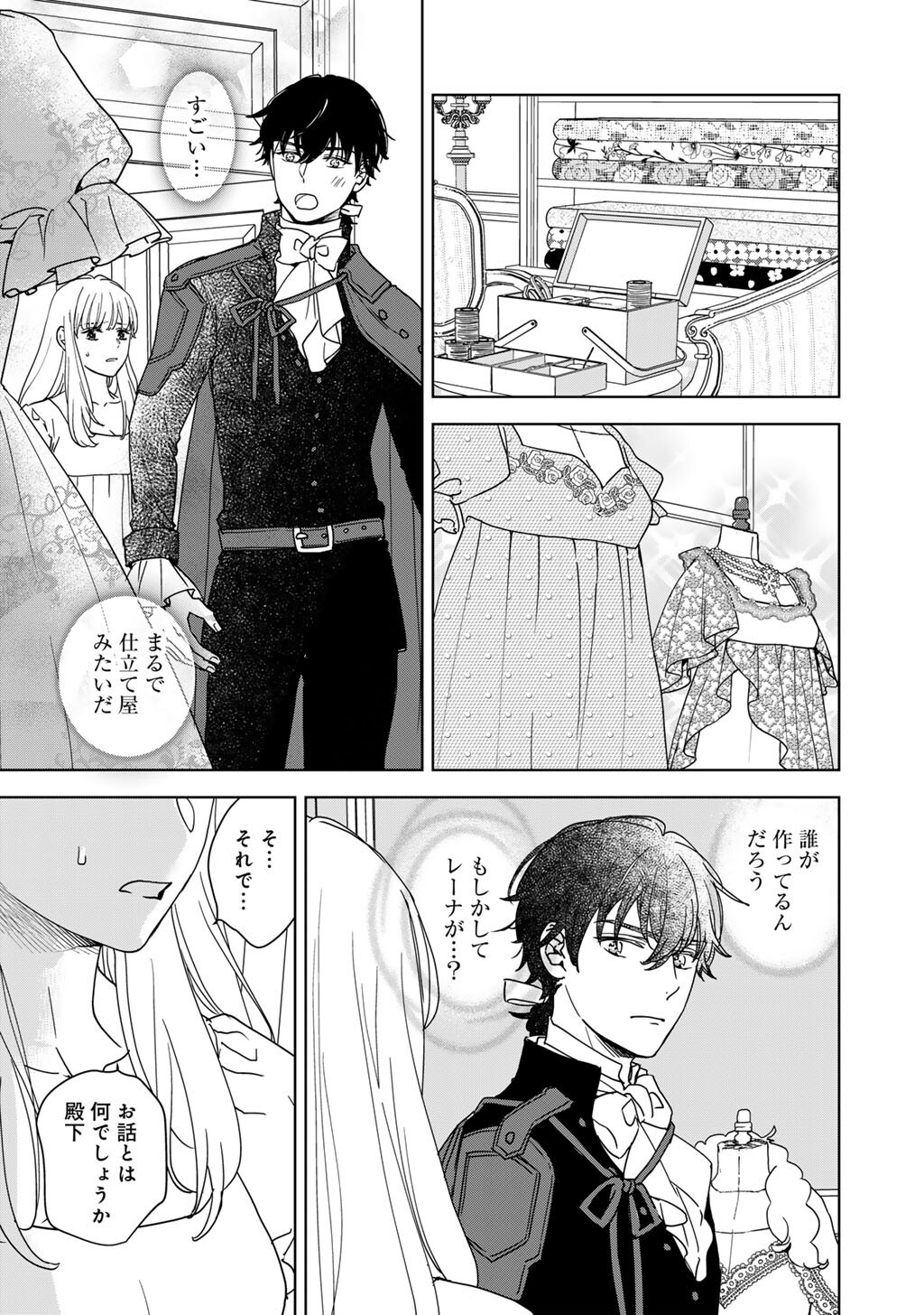 不自由な異世界を改革します 第2話 - Page 15