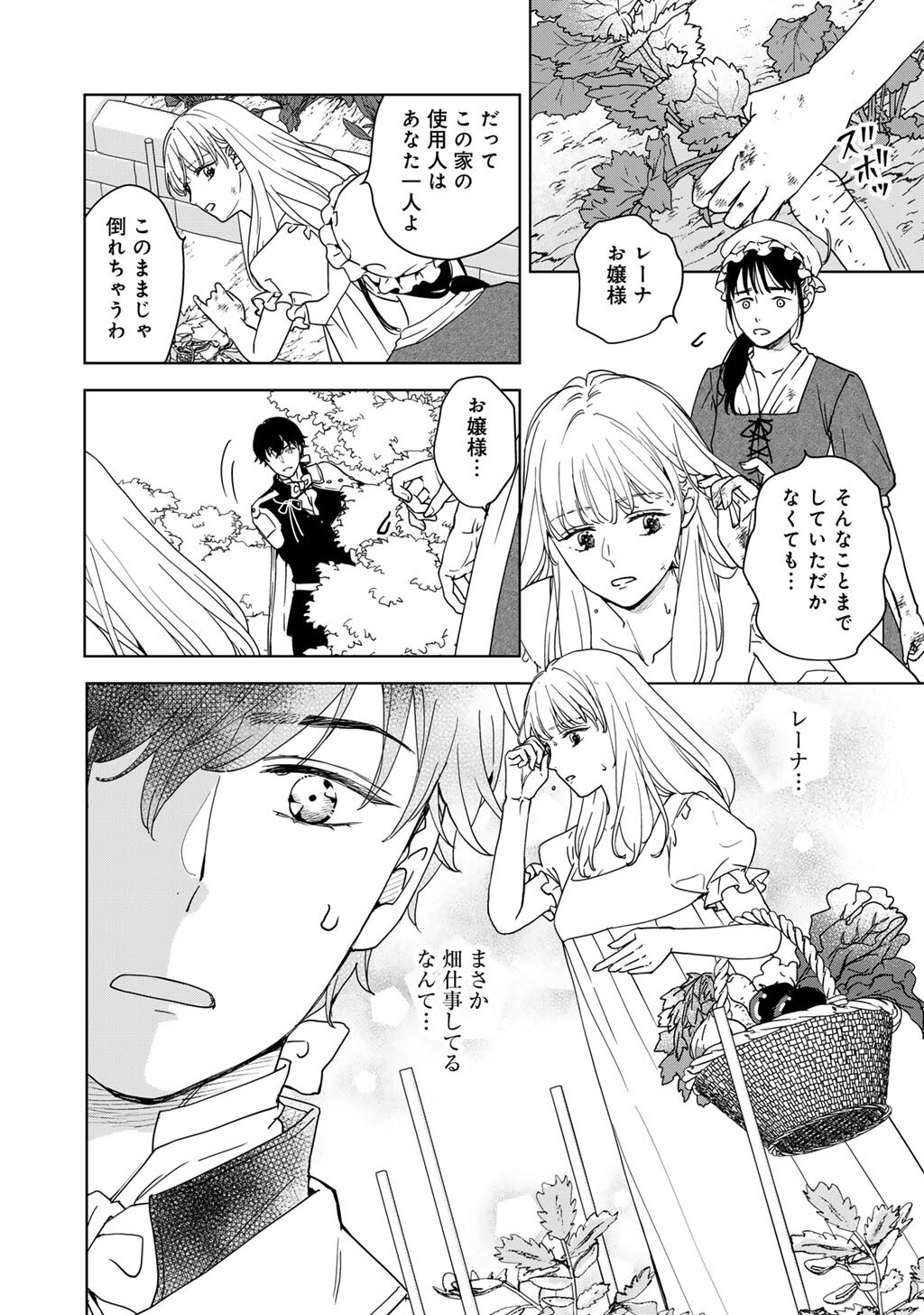 不自由な異世界を改革します 第2話 - Page 4