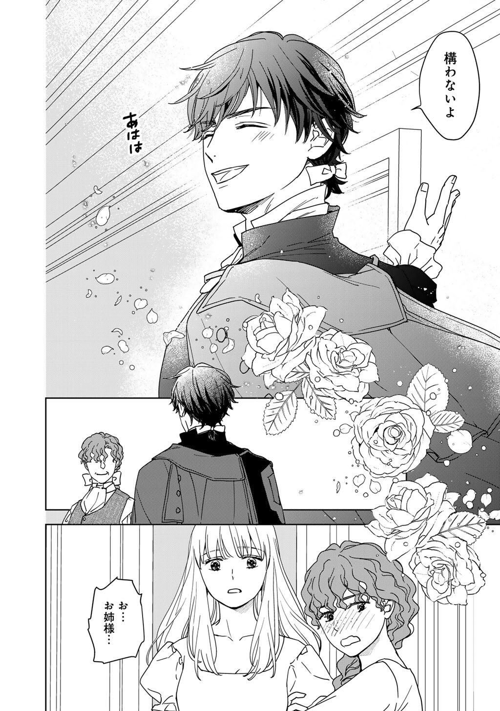 不自由な異世界を改革します 第2話 - Page 20