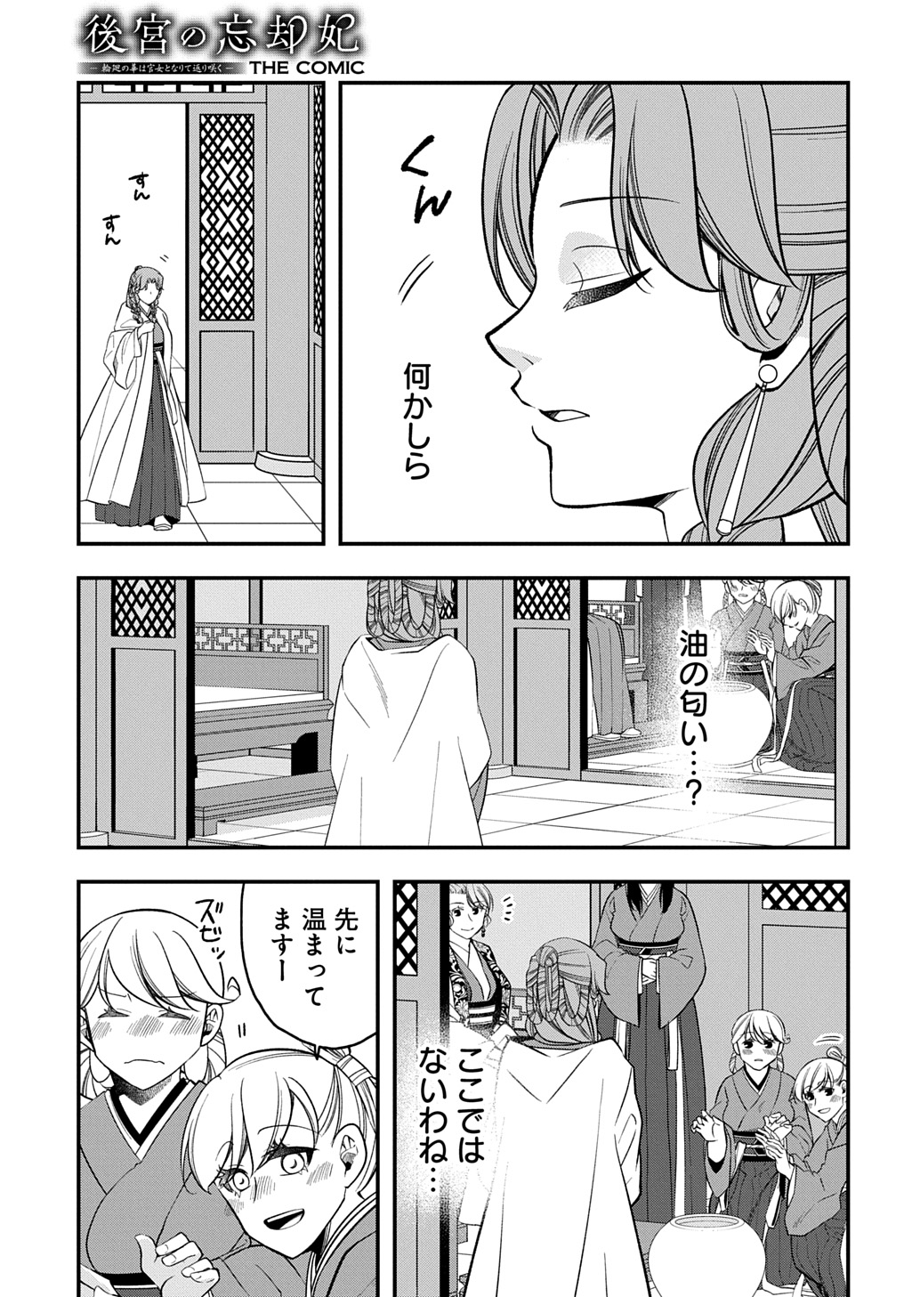 後宮の忘却妃 輪廻の華は官女となりて返り咲く 第14.1話 - Page 21