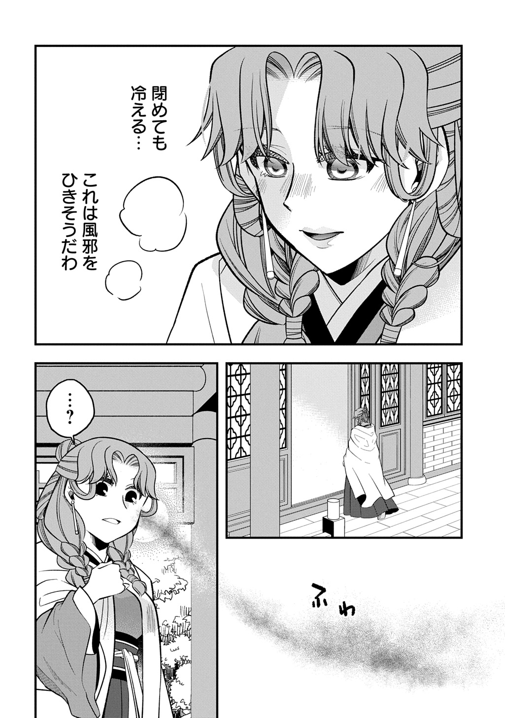 後宮の忘却妃 輪廻の華は官女となりて返り咲く 第14.1話 - Page 20