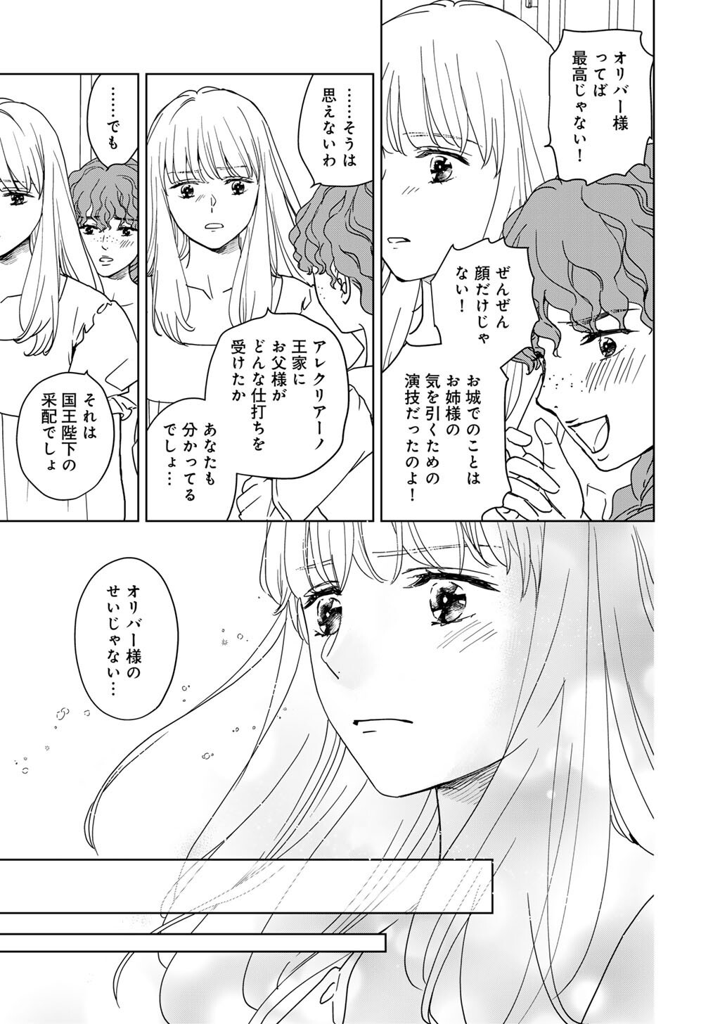 不自由な異世界を改革します 第2話 - Page 21