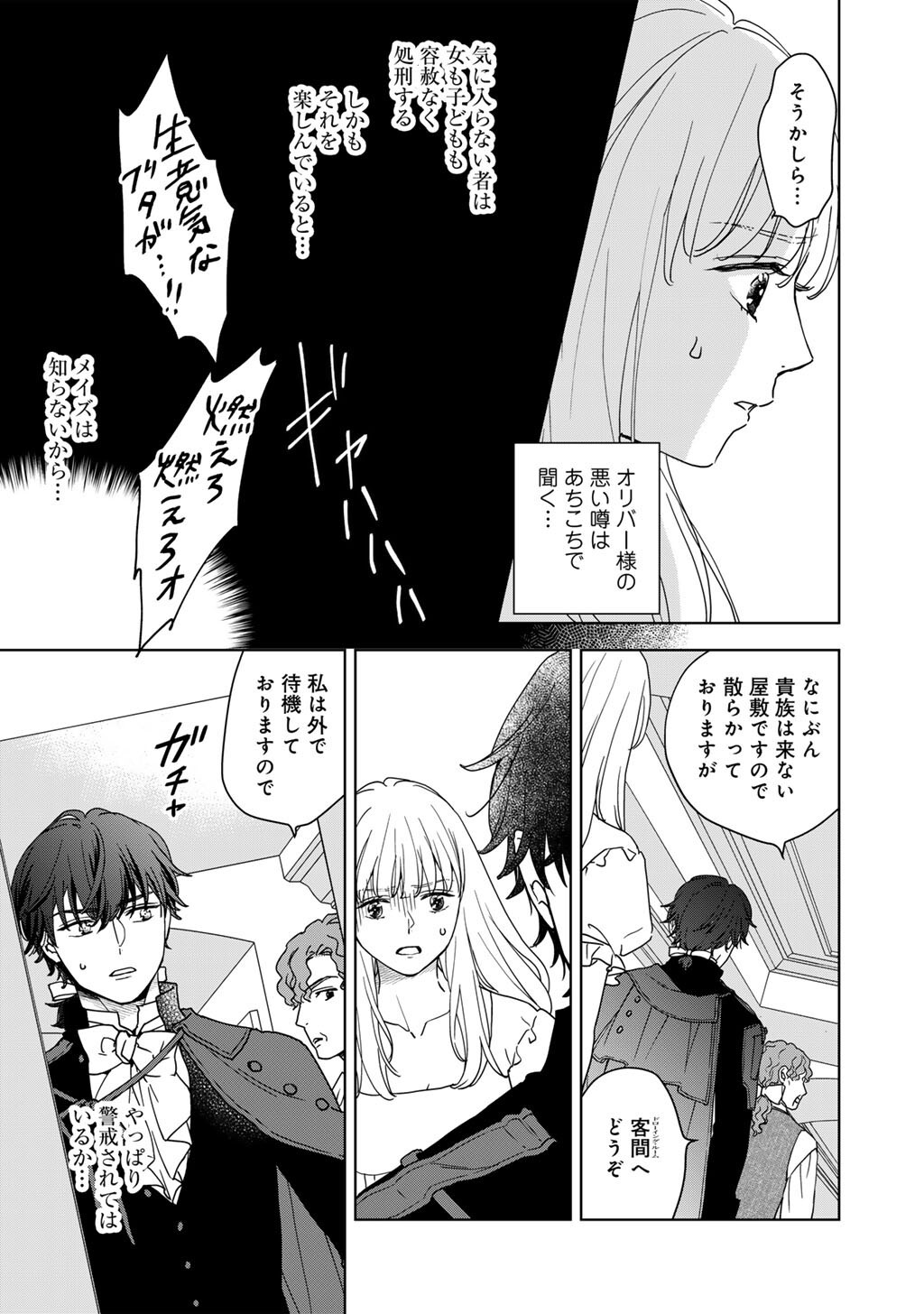 不自由な異世界を改革します 第2話 - Page 13