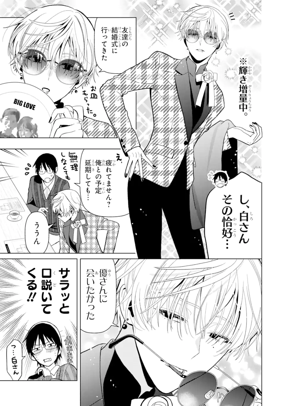 女性苦手なアラサーモブ社会人の俺にイケメンすぎる彼女ができました 第4話 - Page 2