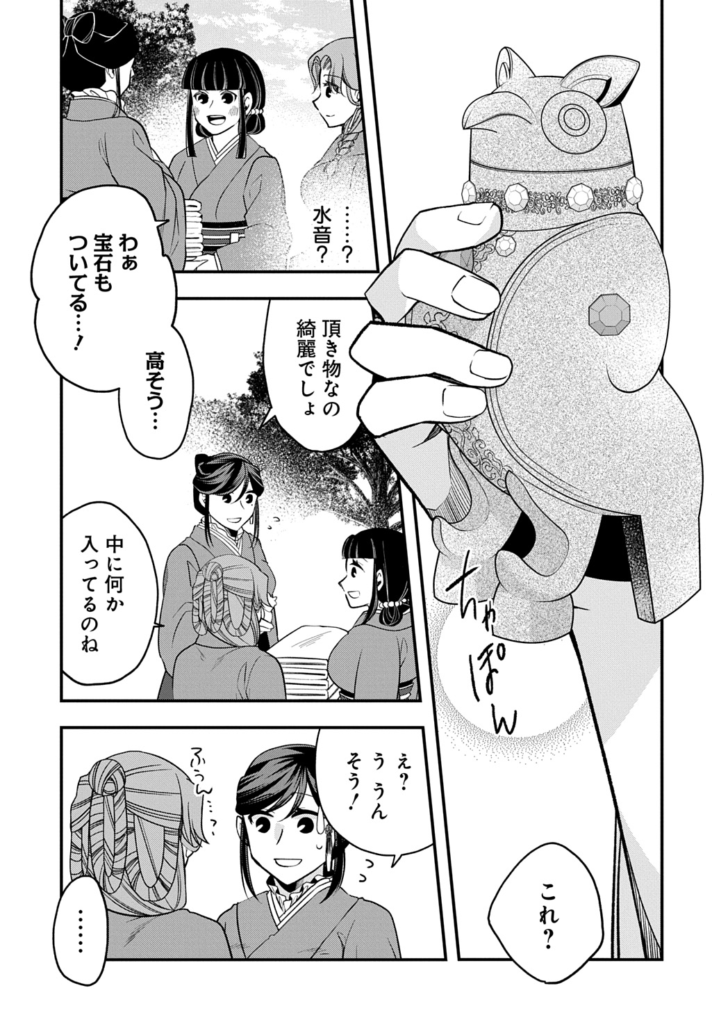 後宮の忘却妃 輪廻の華は官女となりて返り咲く 第14.1話 - Page 15