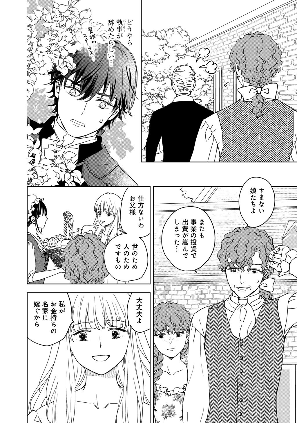 不自由な異世界を改革します 第2話 - Page 6