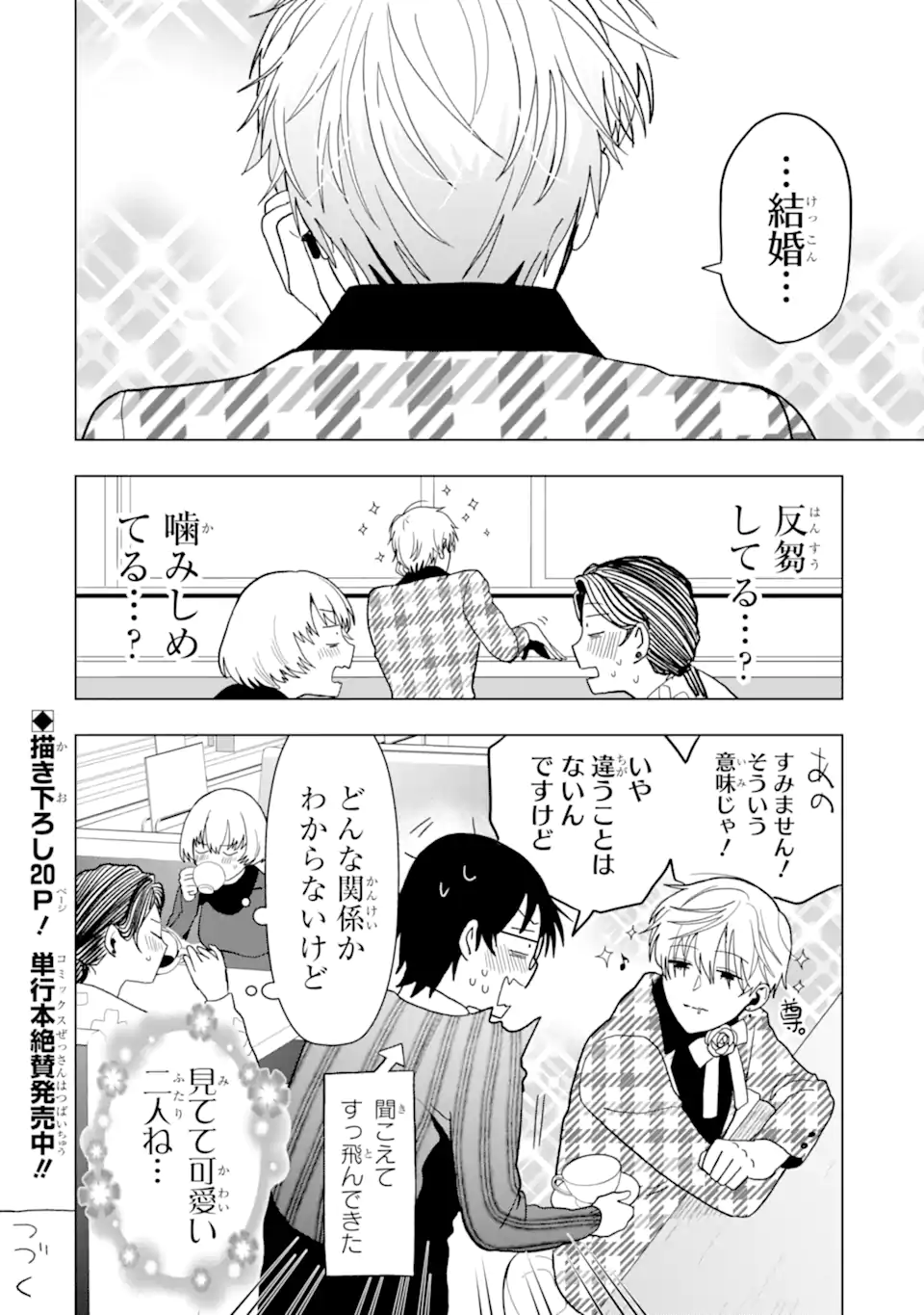 女性苦手なアラサーモブ社会人の俺にイケメンすぎる彼女ができました 第4話 - Page 9