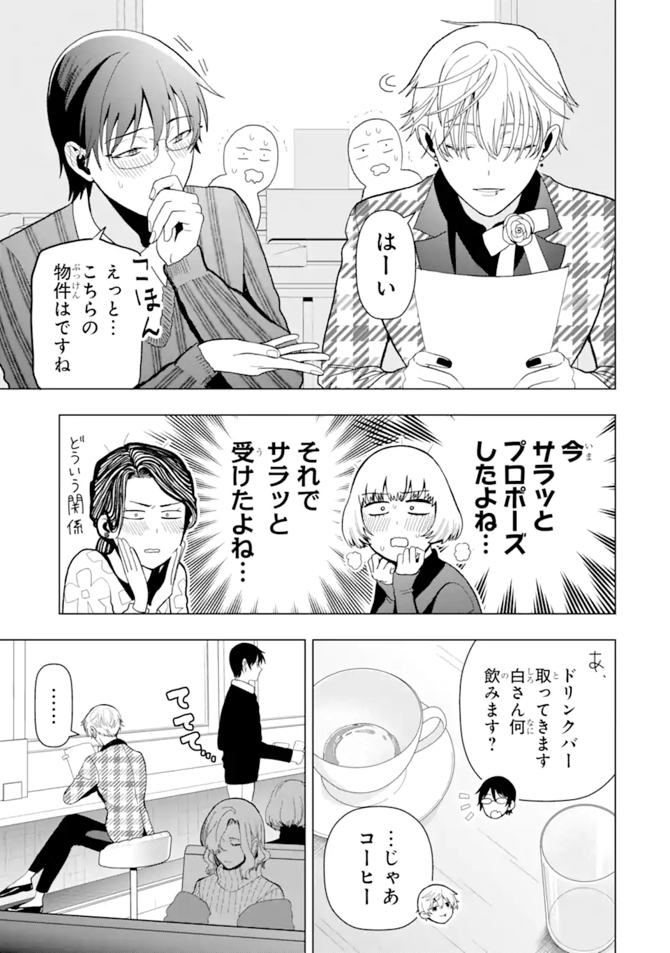 女性苦手なアラサーモブ社会人の俺にイケメンすぎる彼女ができました 第4話 - Page 8
