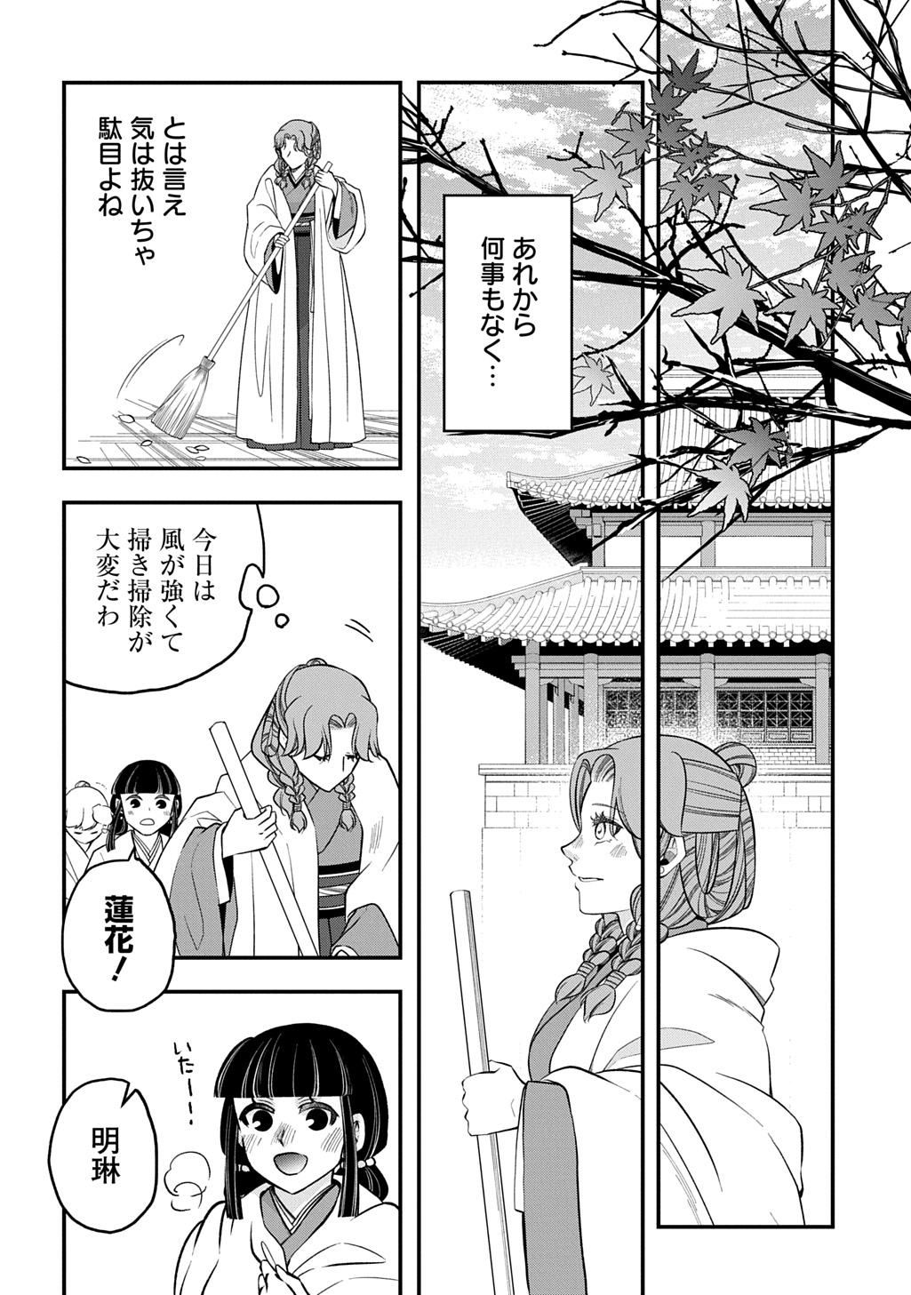 後宮の忘却妃 輪廻の華は官女となりて返り咲く 第14.1話 - Page 16