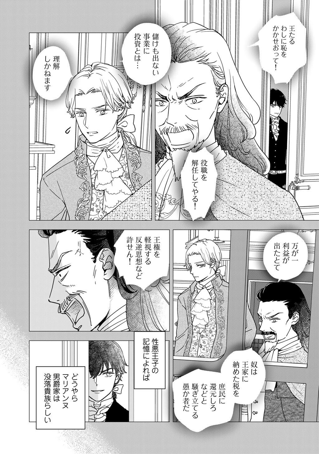 不自由な異世界を改革します 第2話 - Page 8