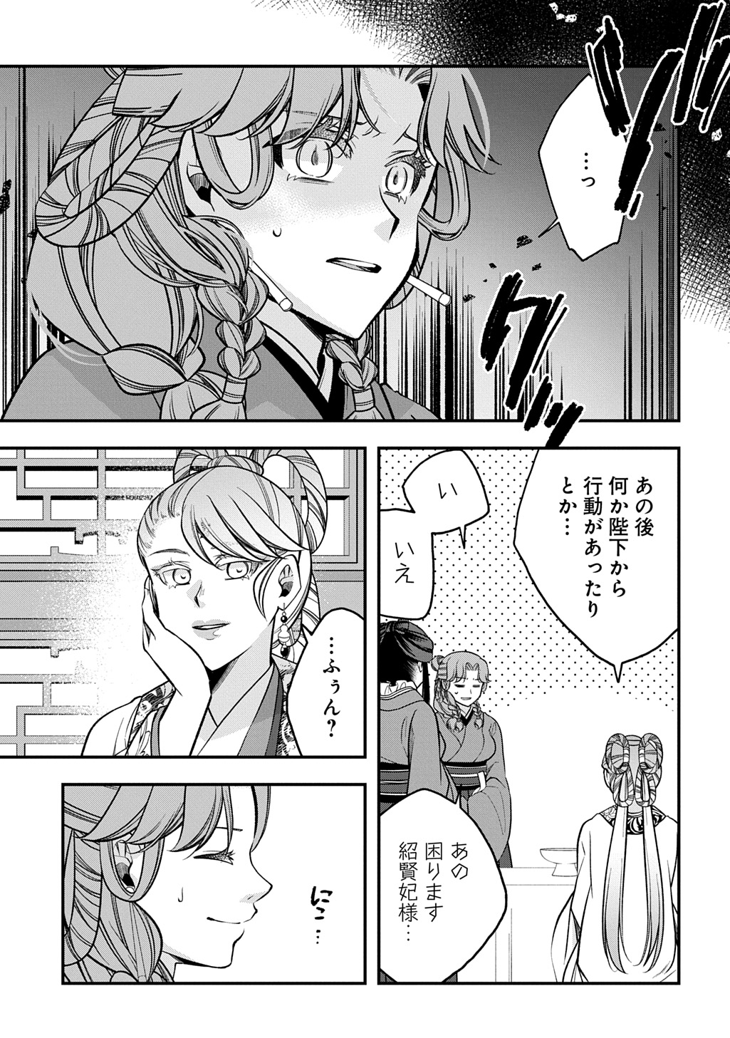 後宮の忘却妃 輪廻の華は官女となりて返り咲く 第14.1話 - Page 9